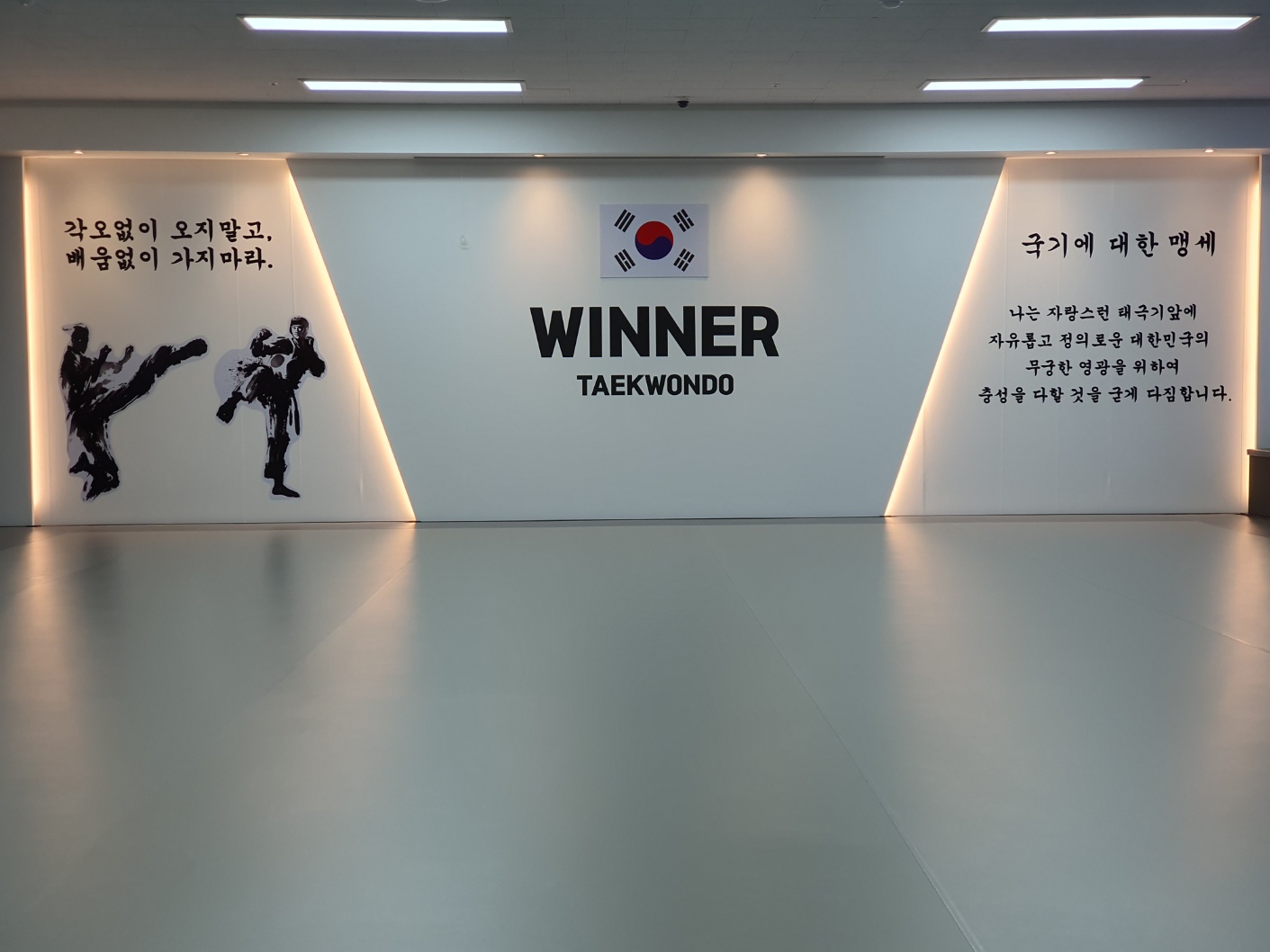 위너 태권도장