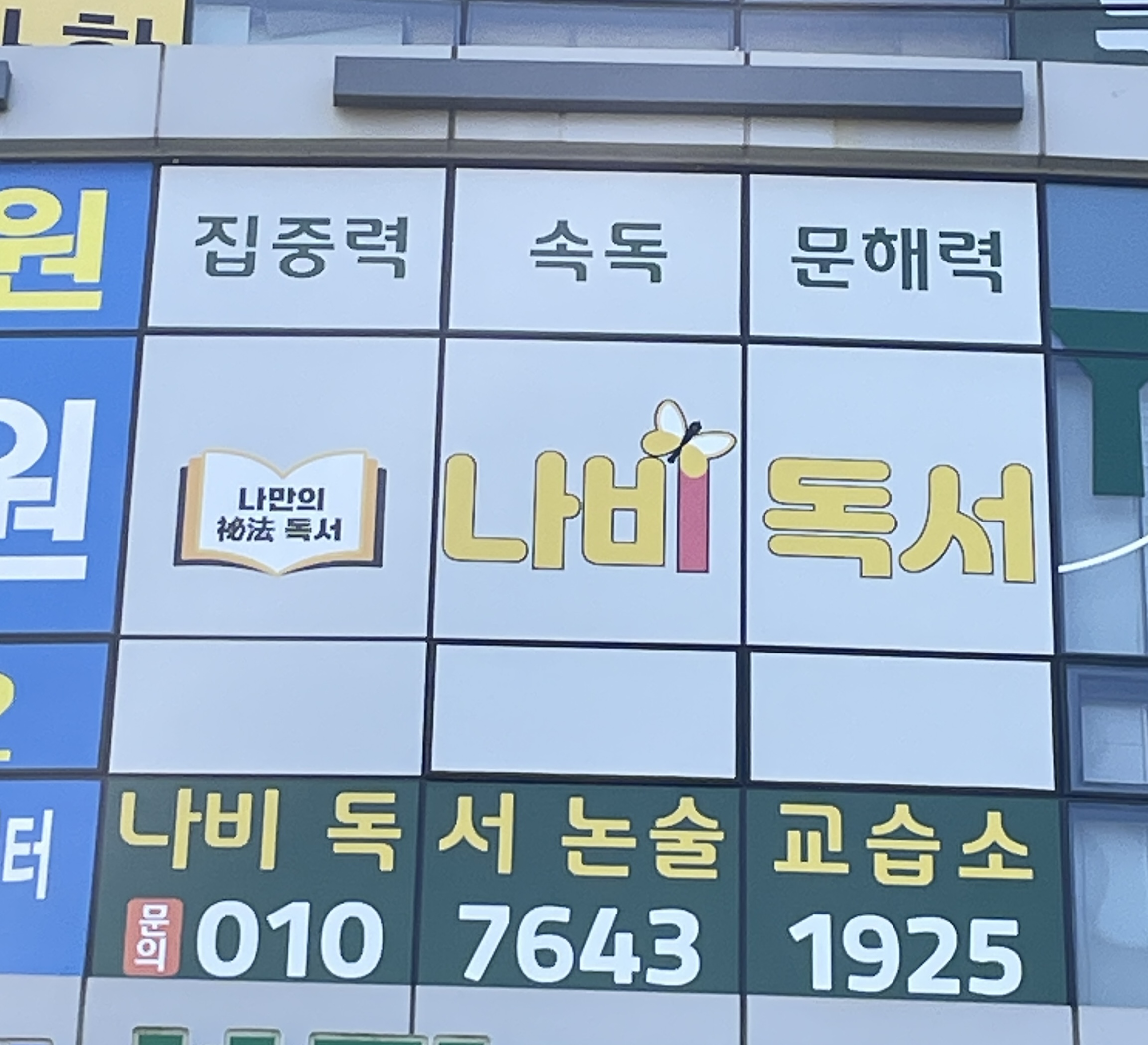 나비독서 반곡센터