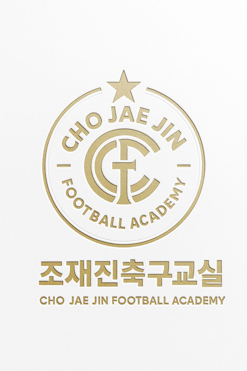 조재진축구교실 구래점