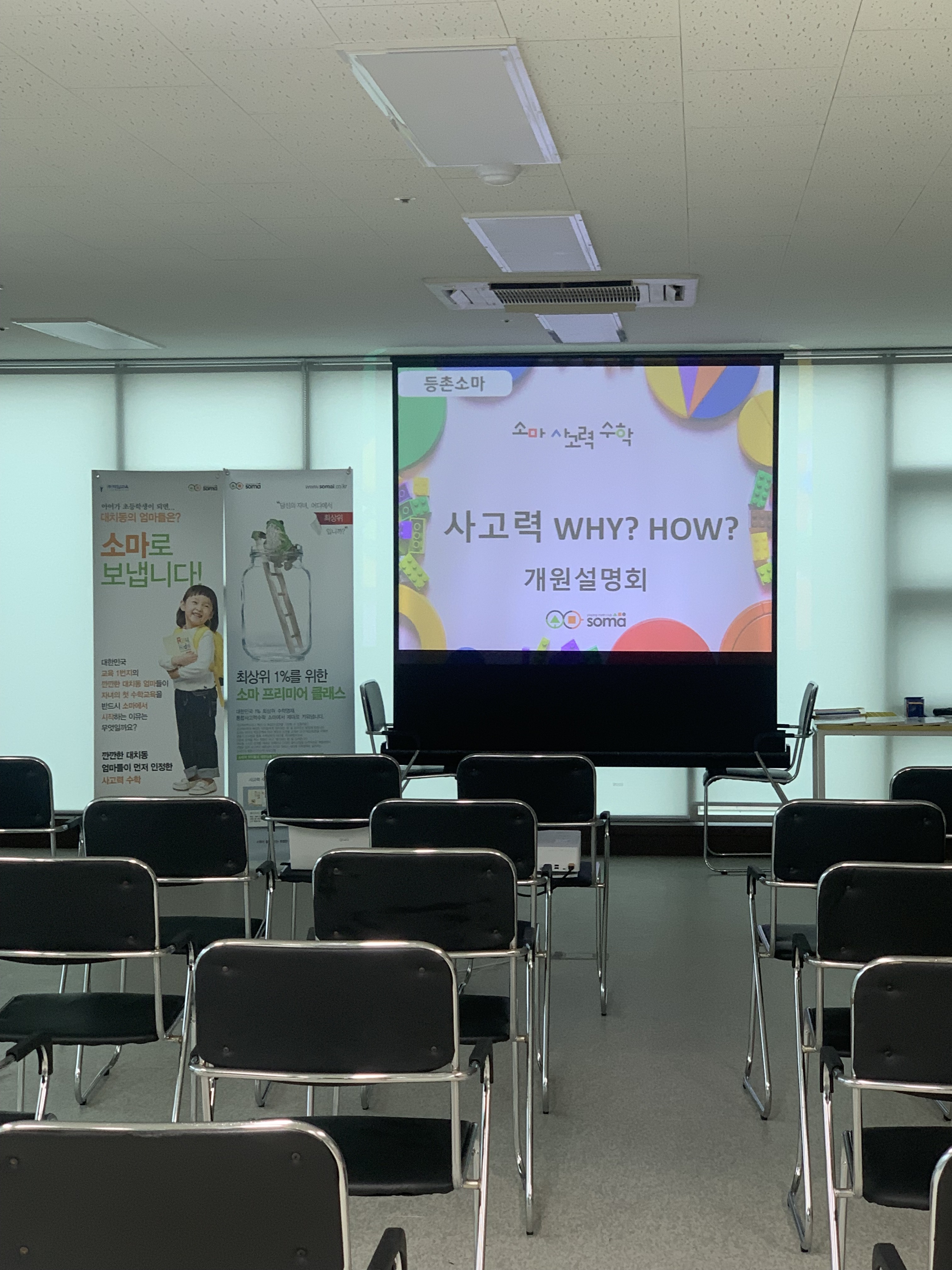 강서등촌소마사고력수학학원