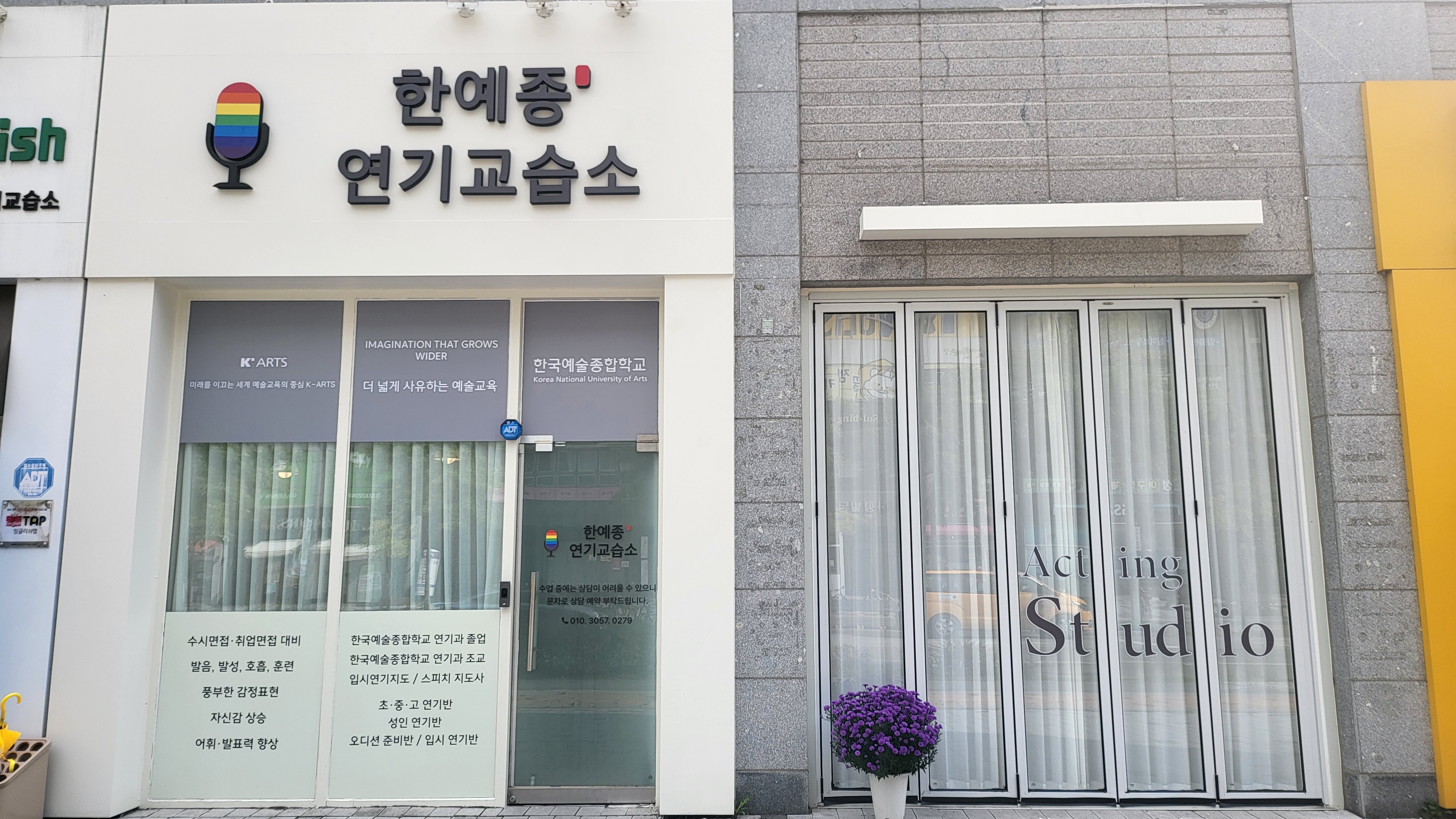 한예종연기교습소