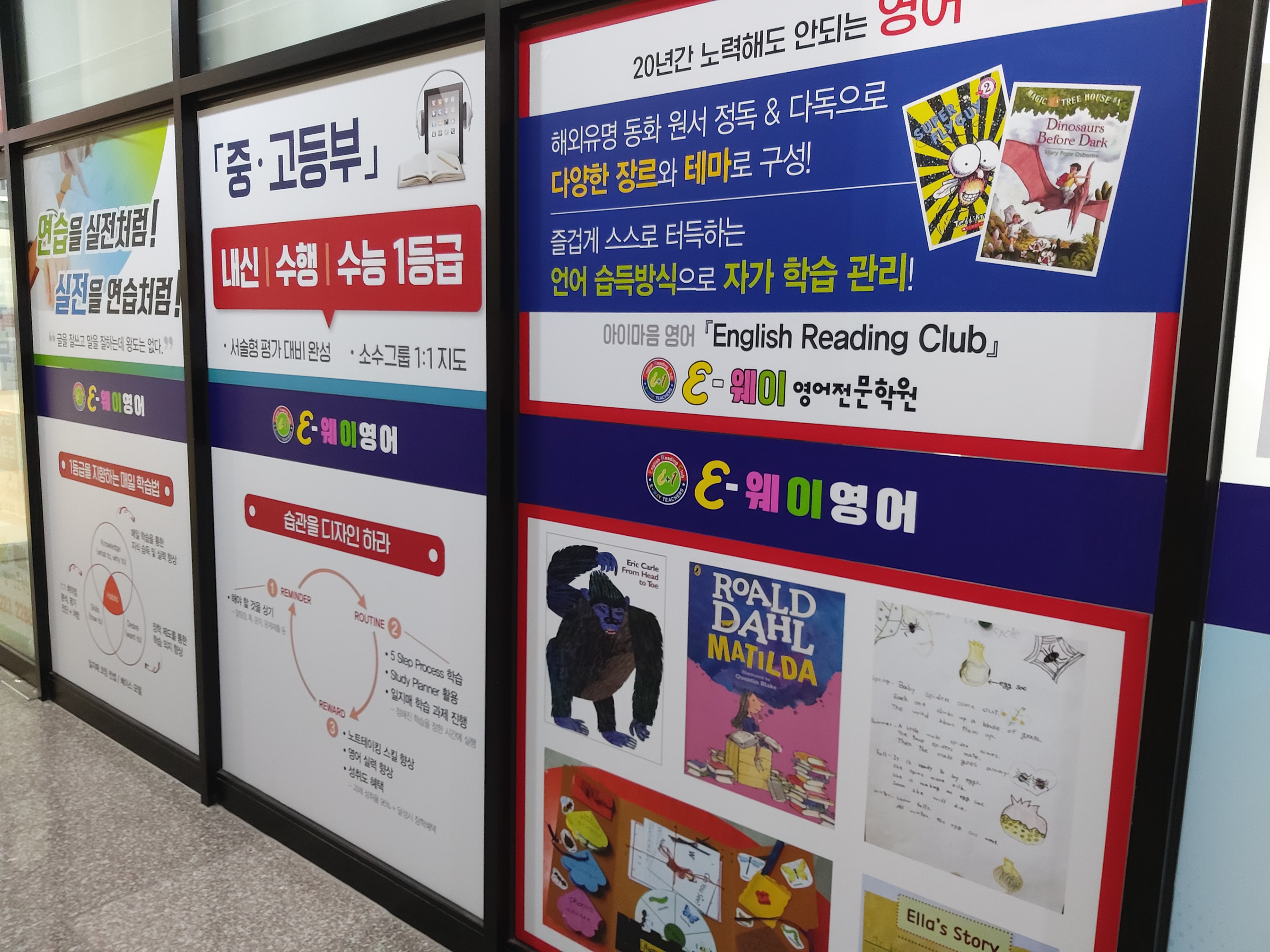 E-웨이영어학원