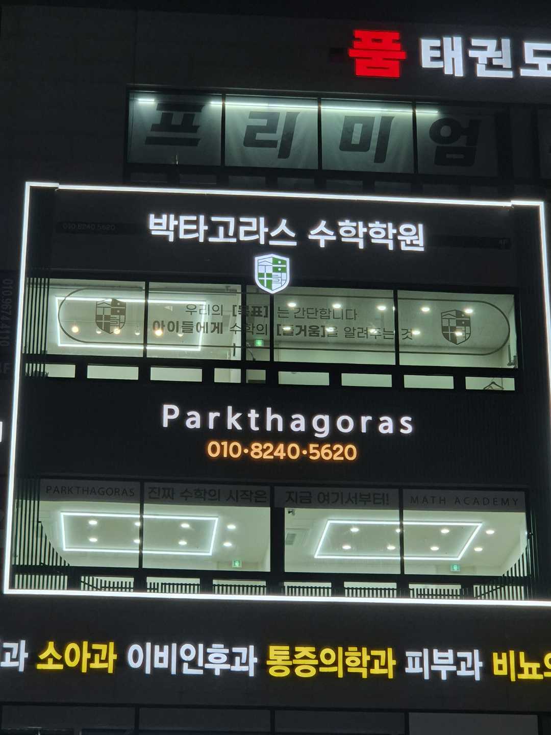 거북섬 박타고라스 수학학원