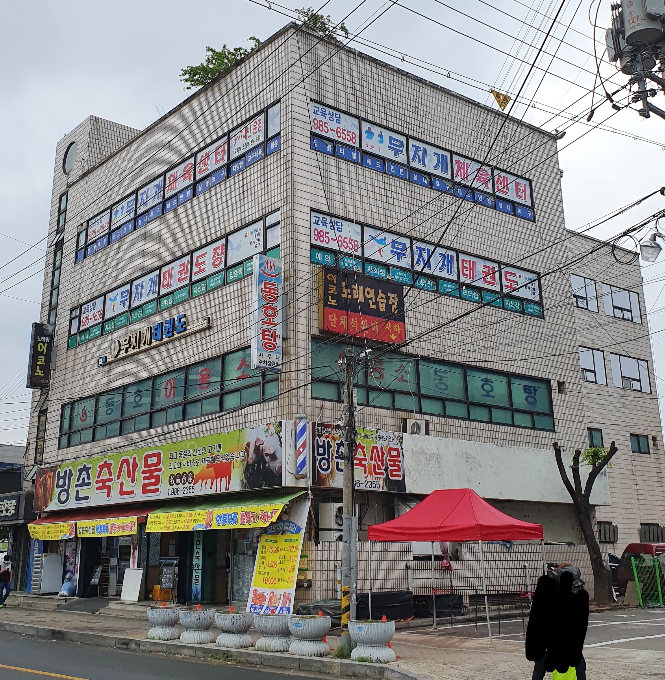 무지개 태권도장