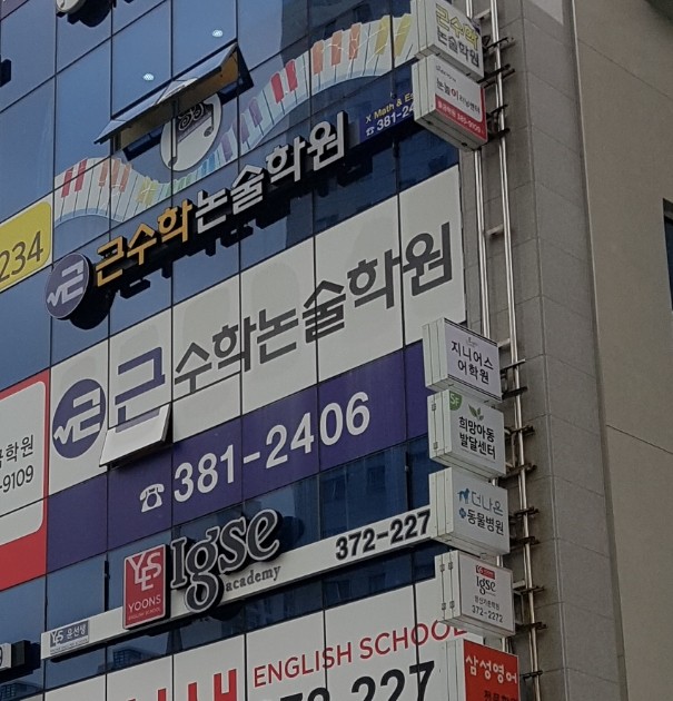근수학논술학원