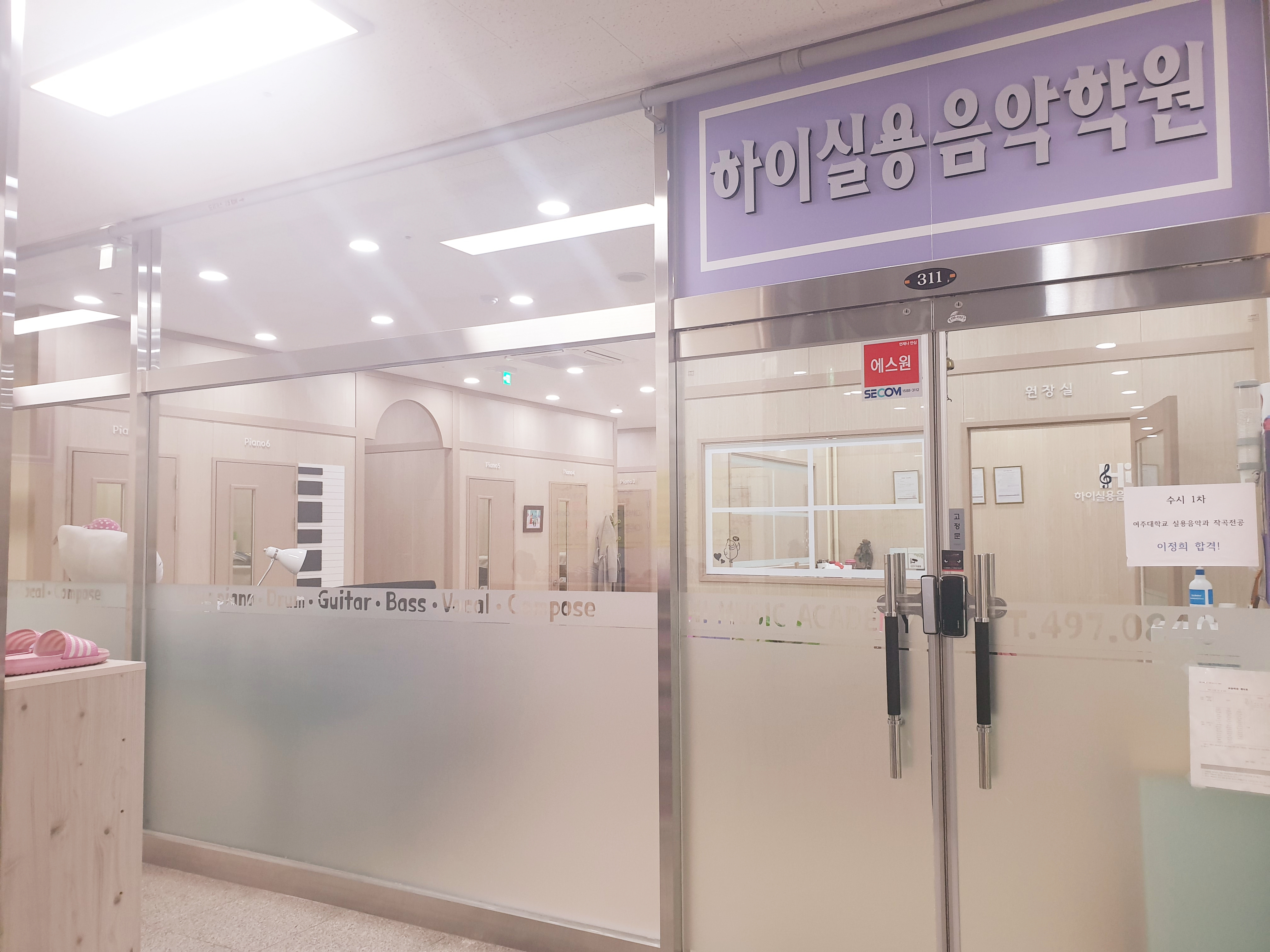 하이실용음악학원