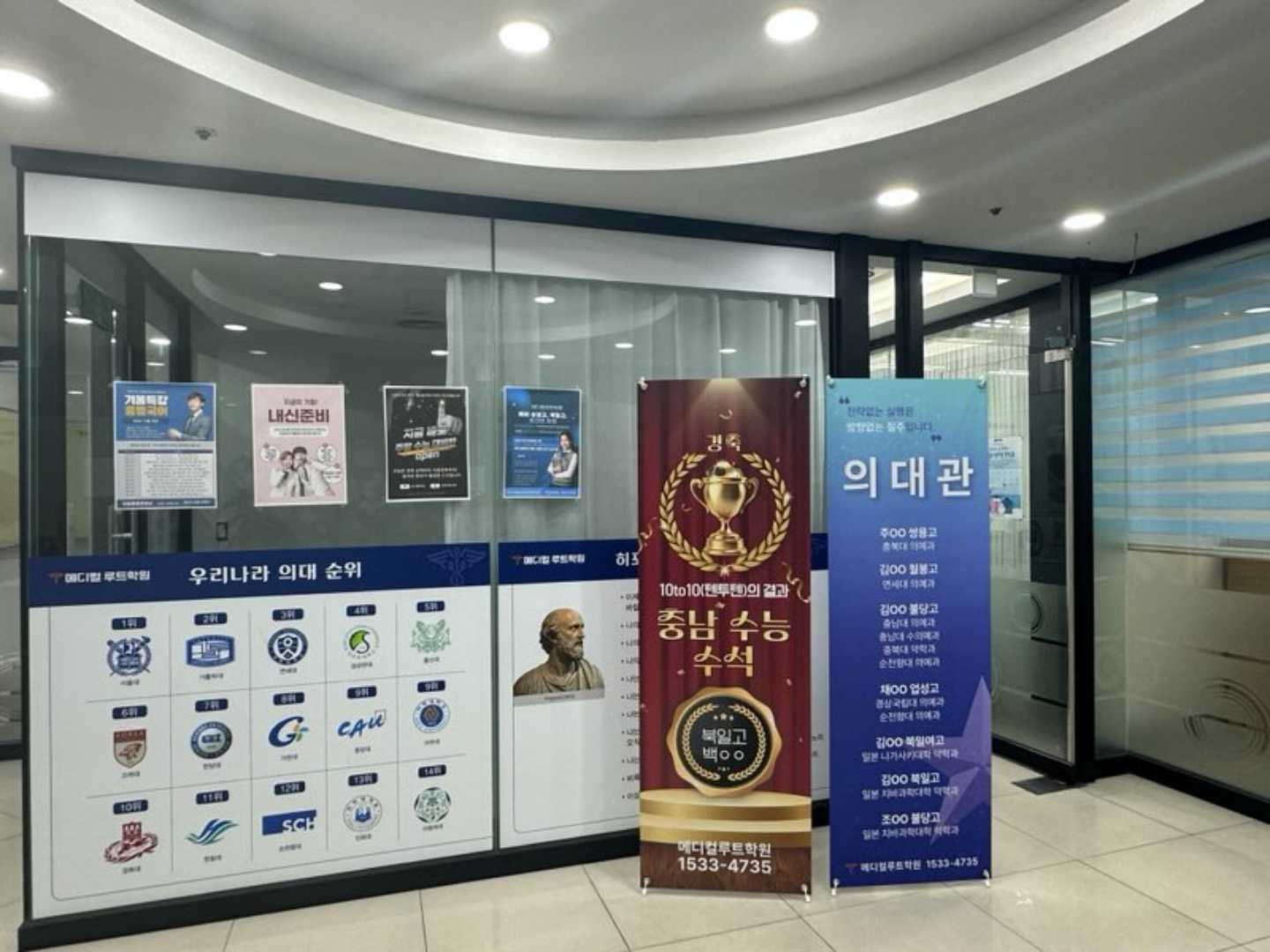 메디컬루트학원
