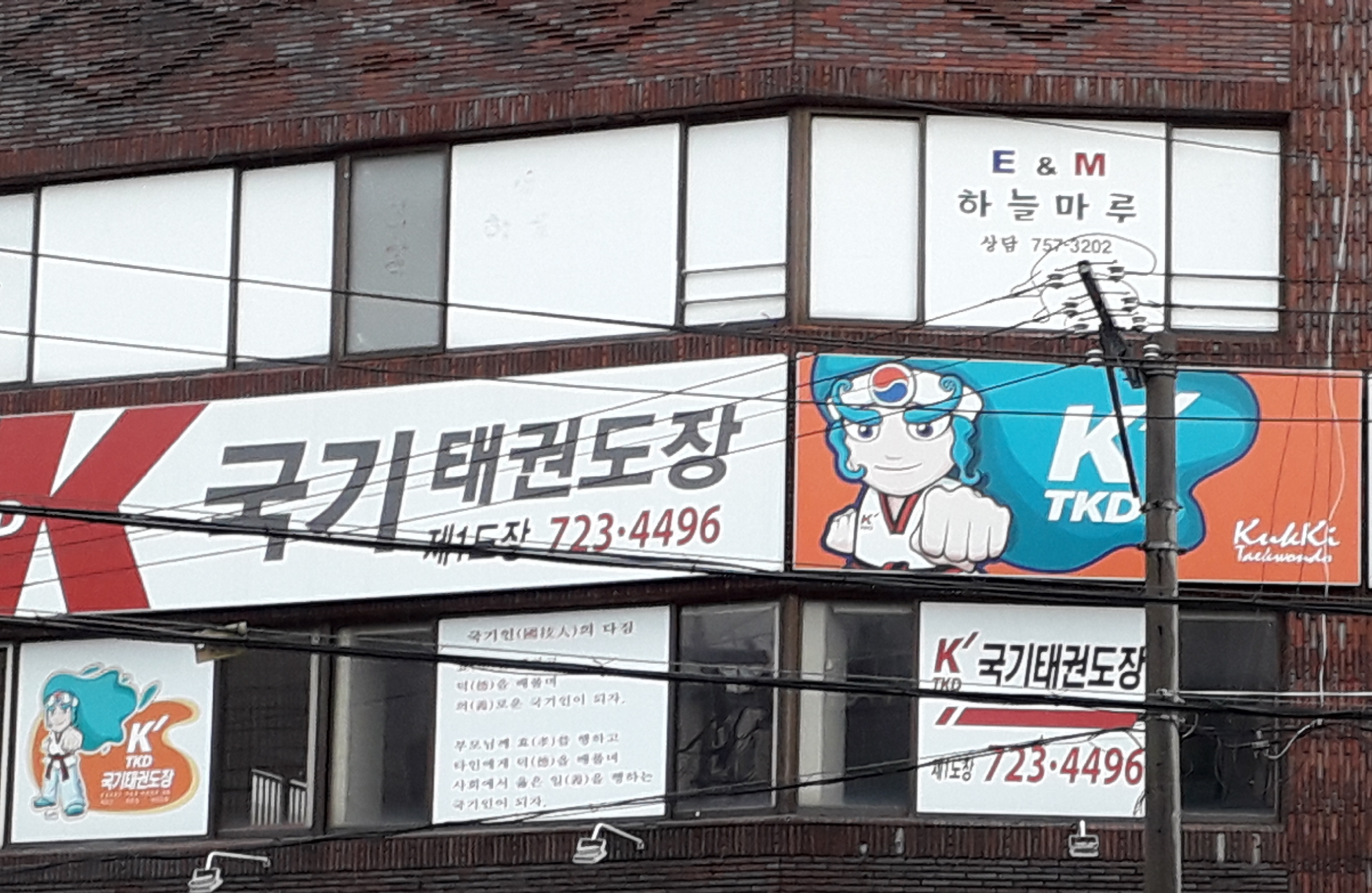 국기 태권도장 제1도장