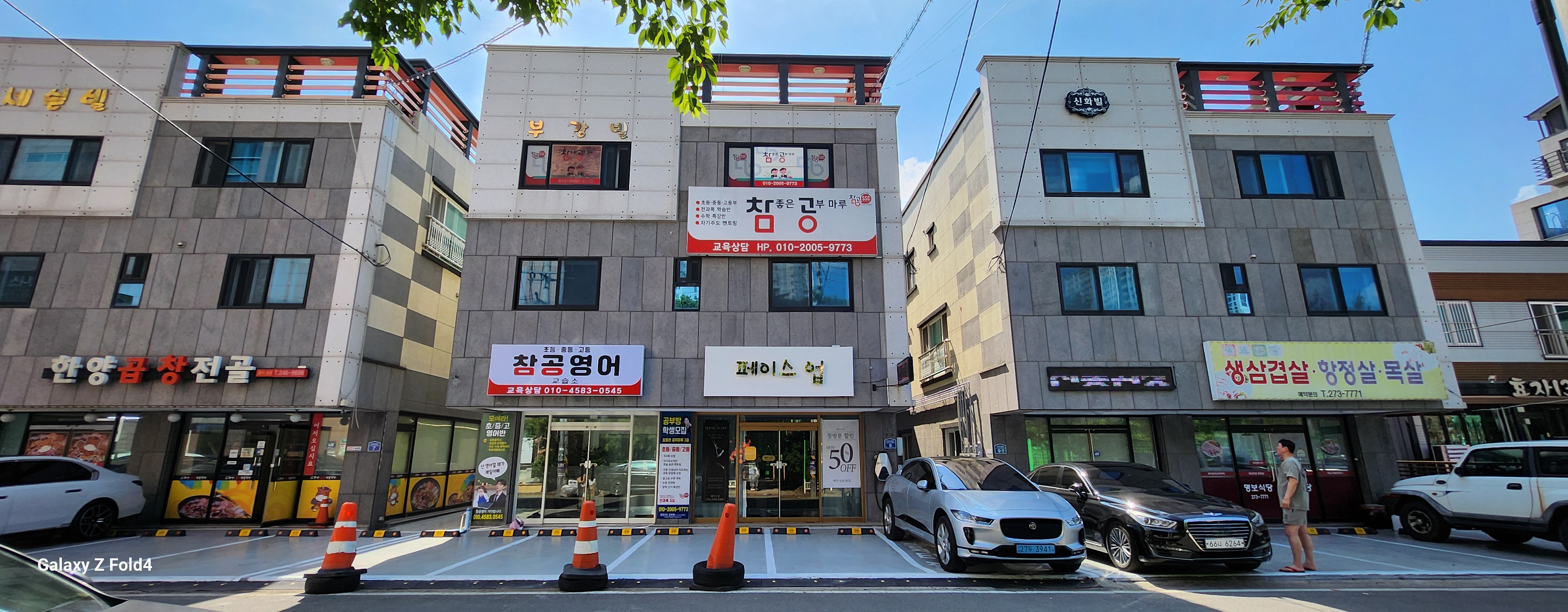 참좋은공부마루 학원