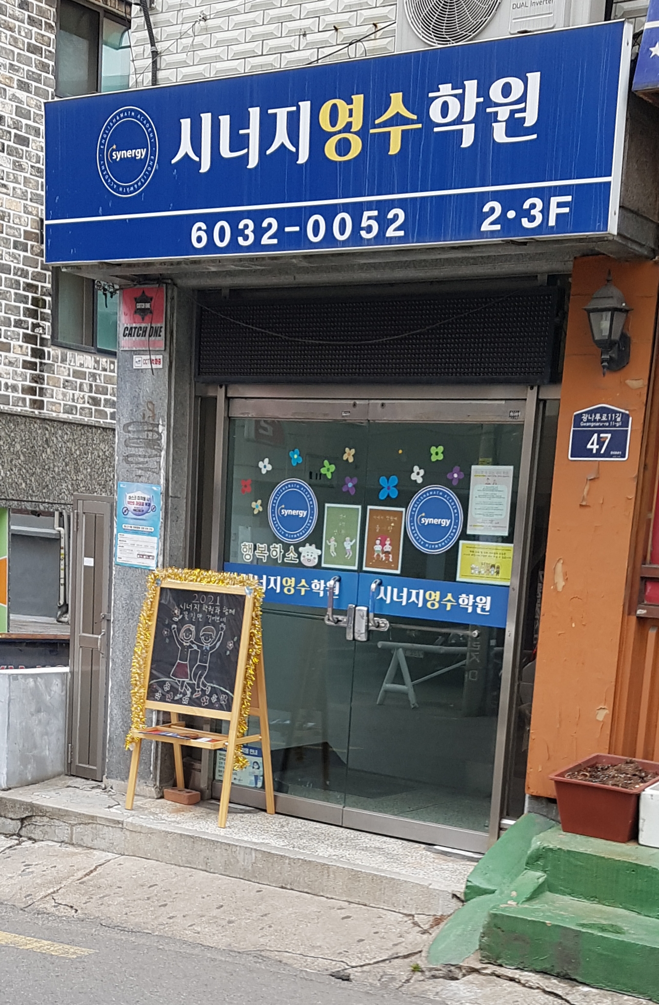 시너지영수학원