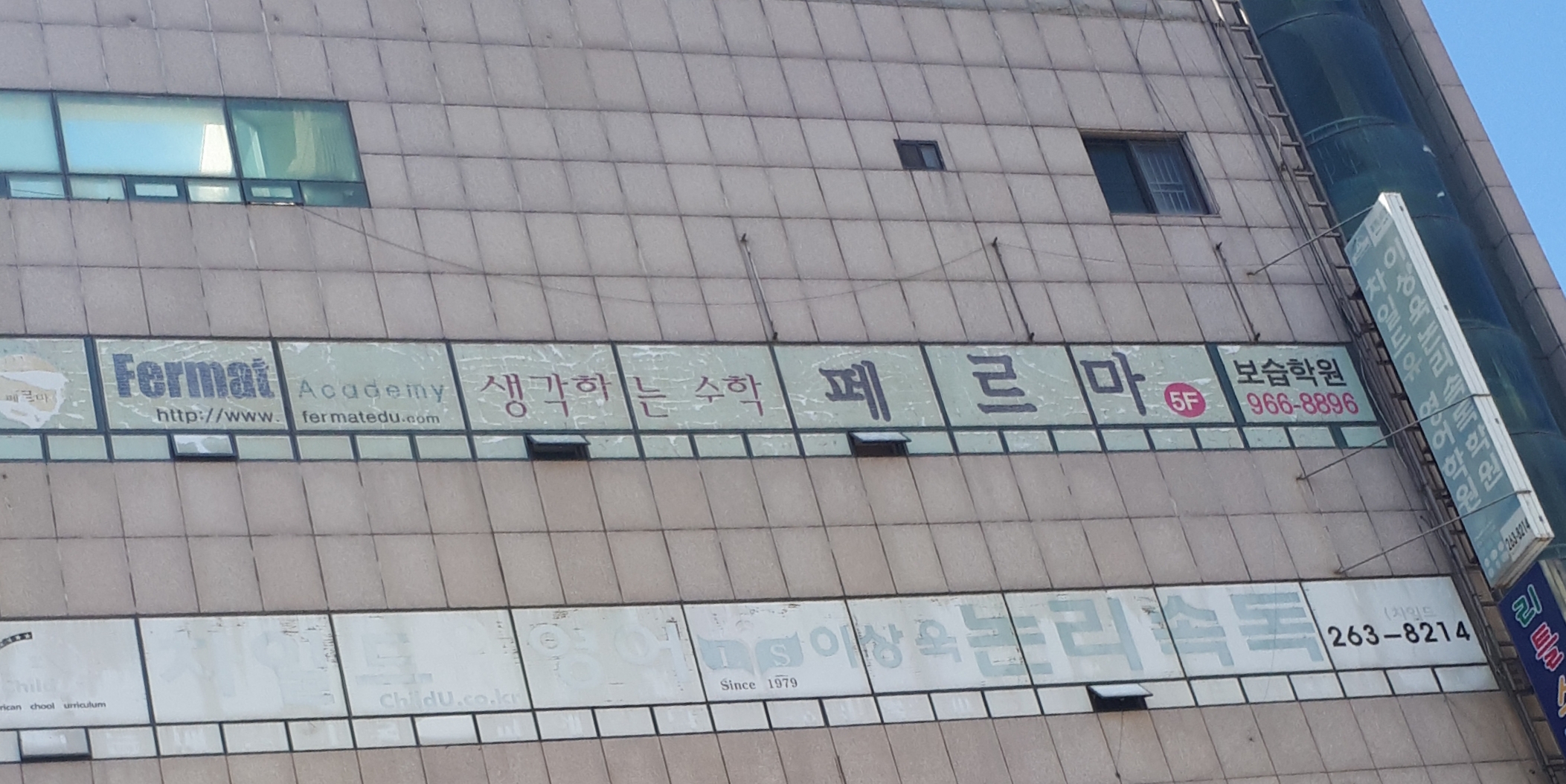 페르마 학원 다대캠퍼스
