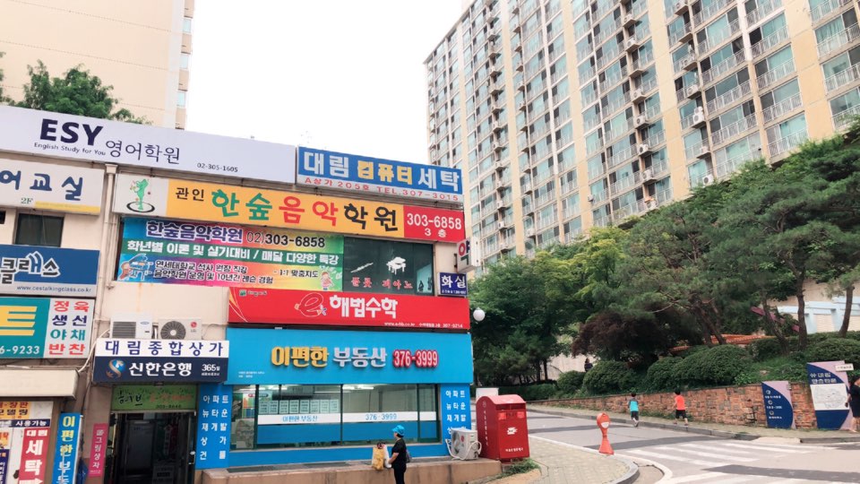 한숲 음악학원