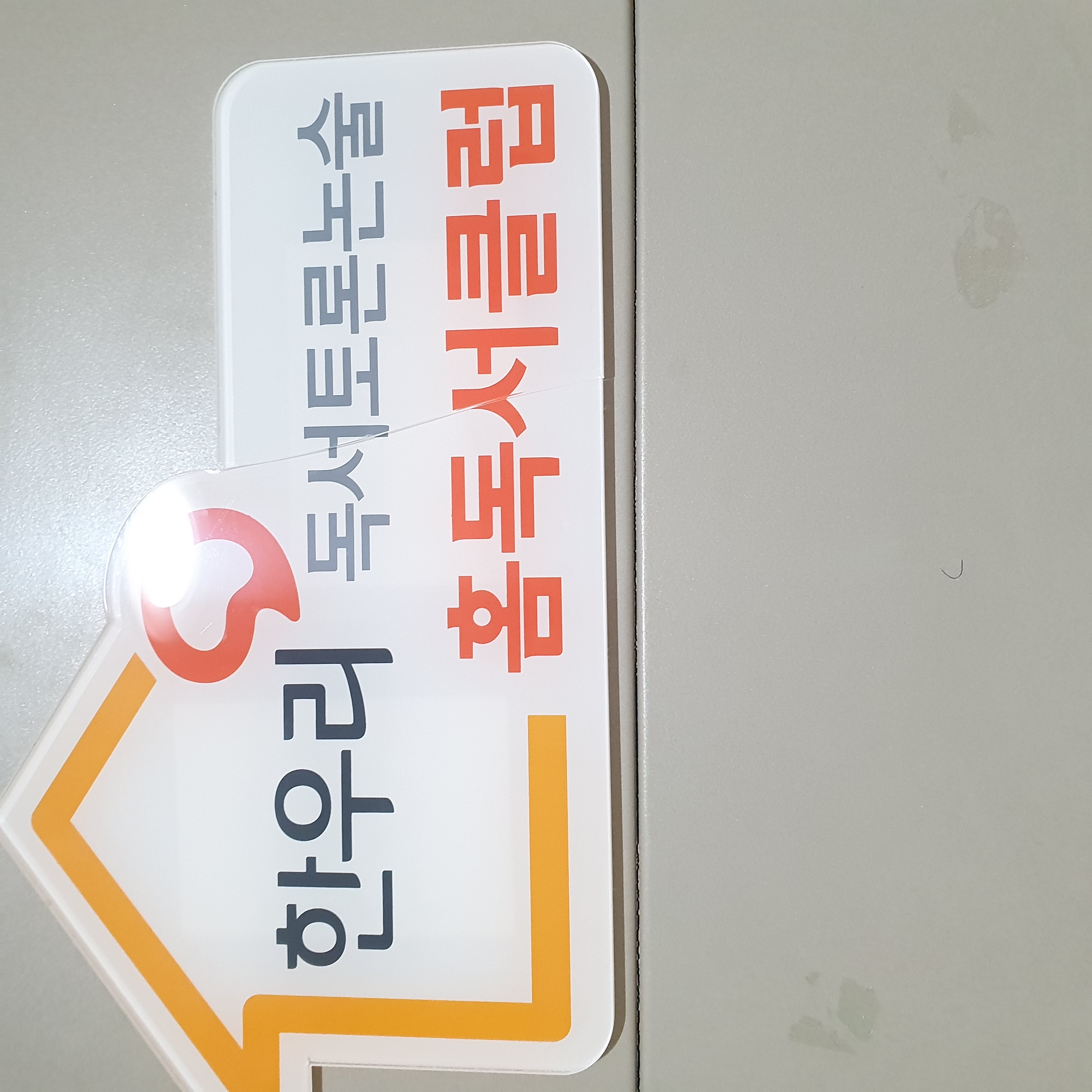 한우리독서토론논술 지웰1차홈클럽