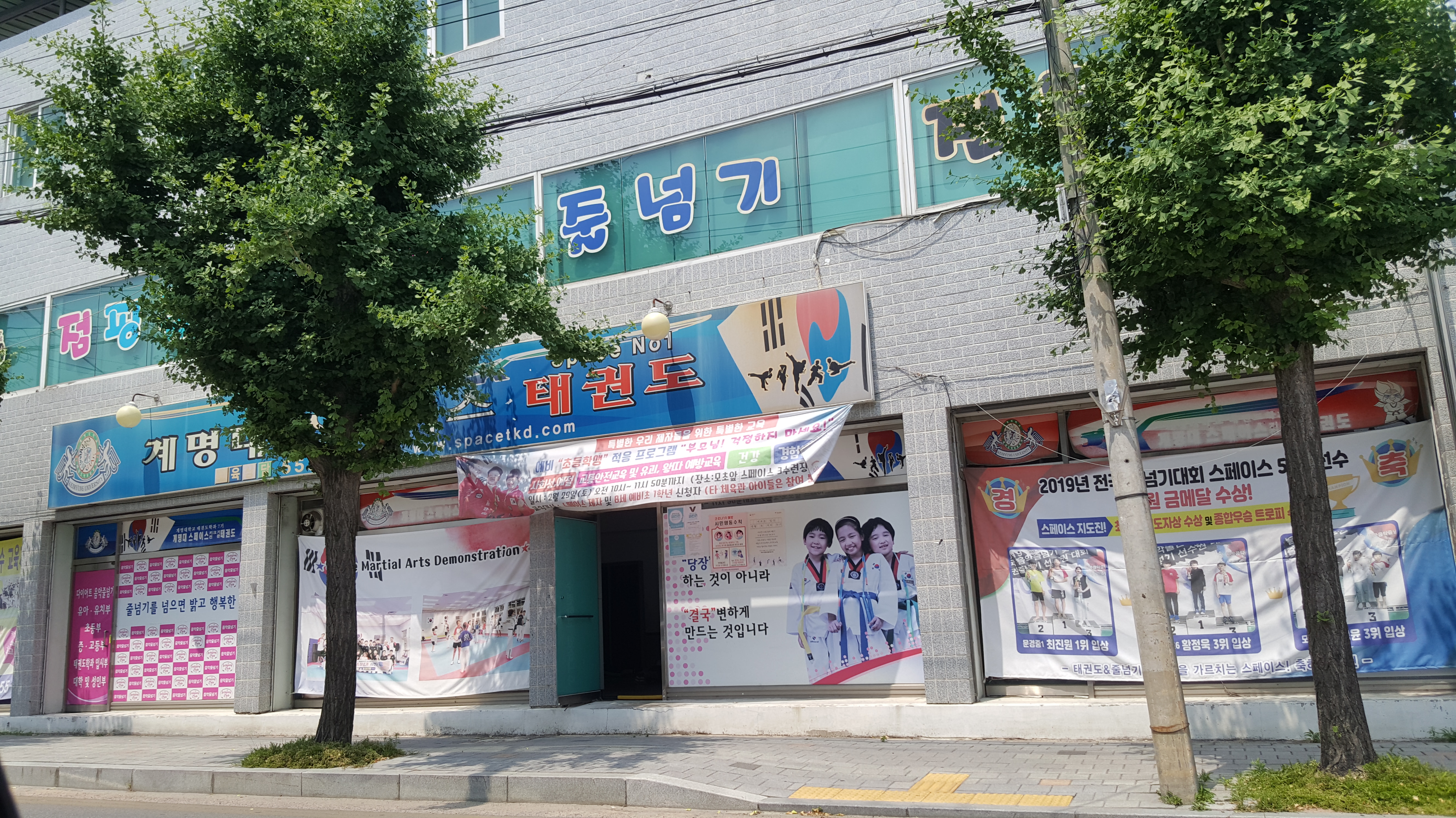 계명대스페이스 태권도