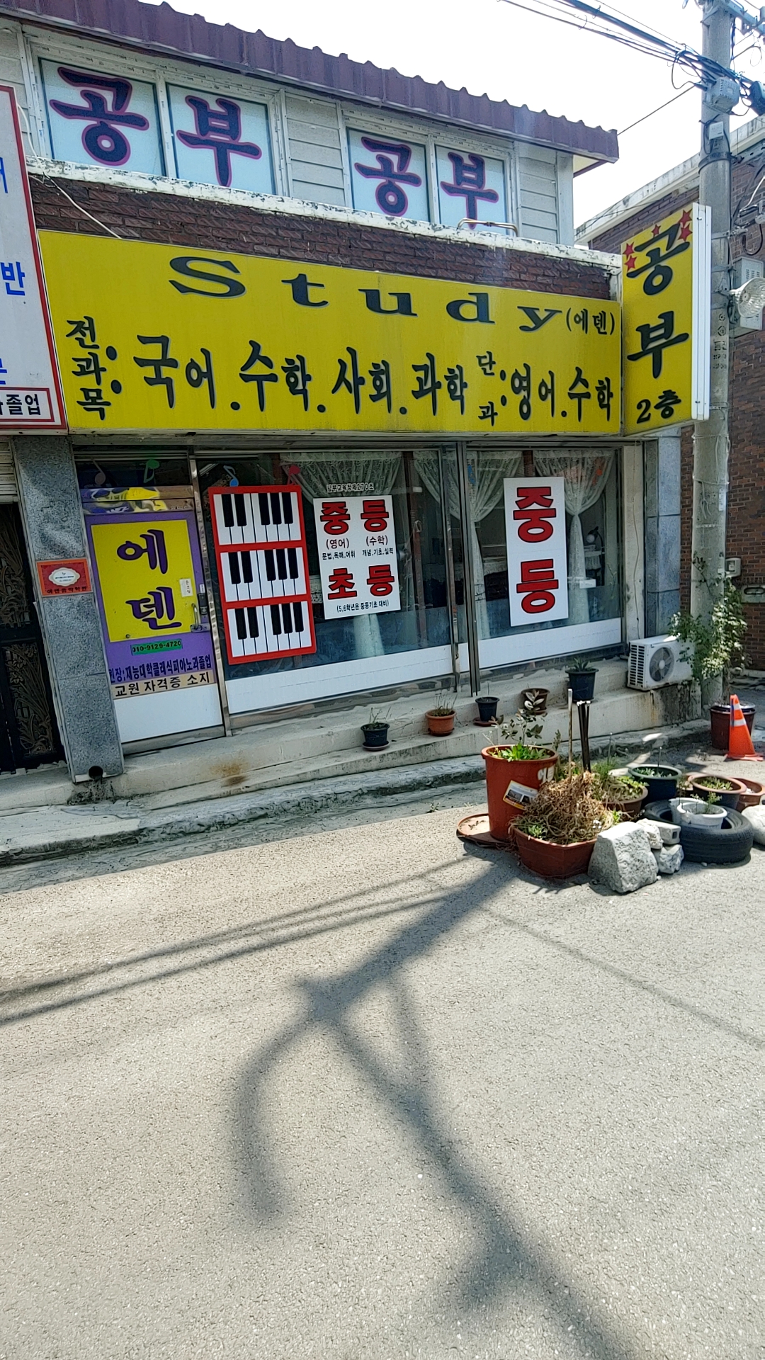에덴스터디