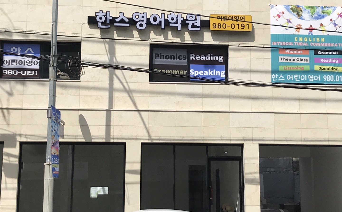 한스 영어학원