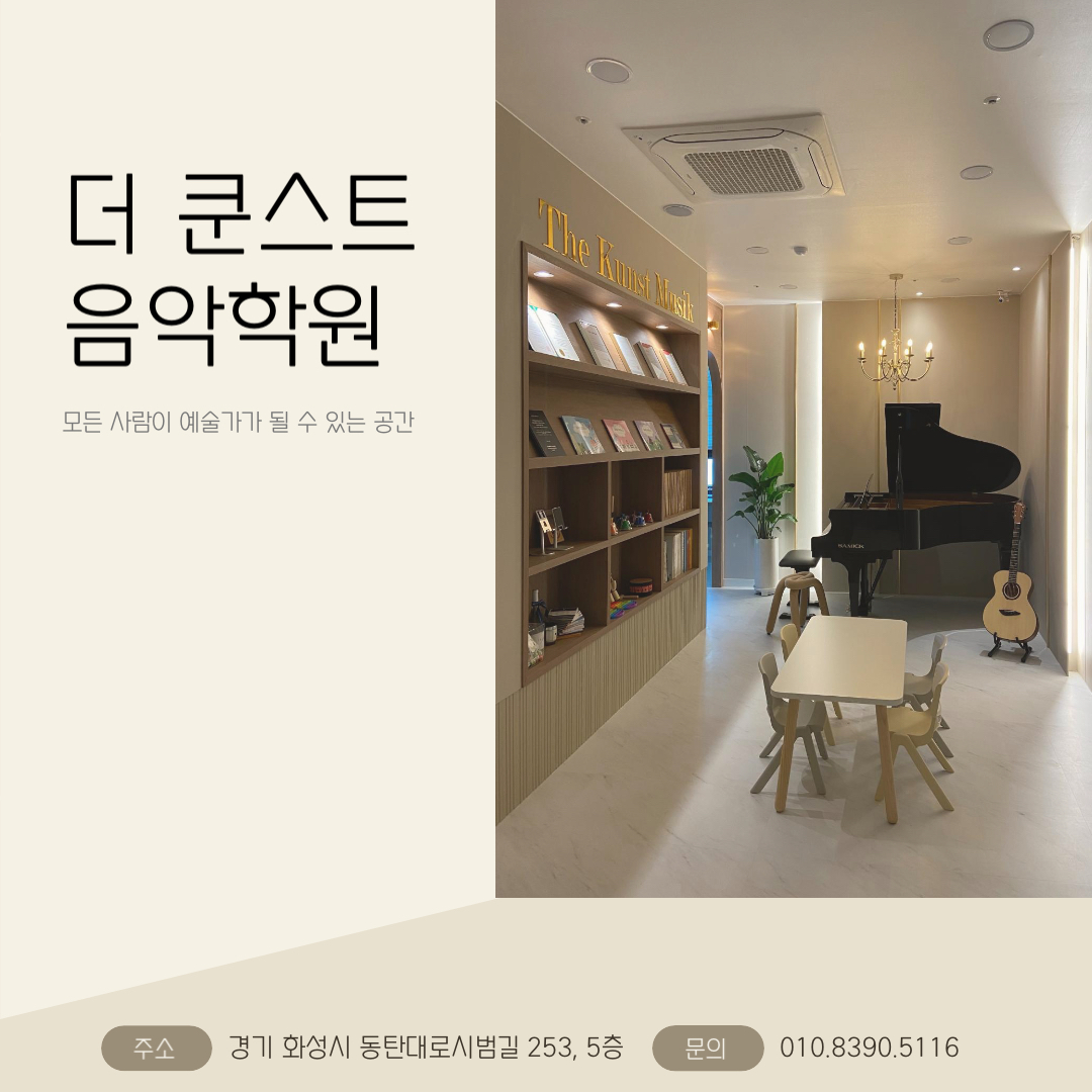 더쿤스트음악학원