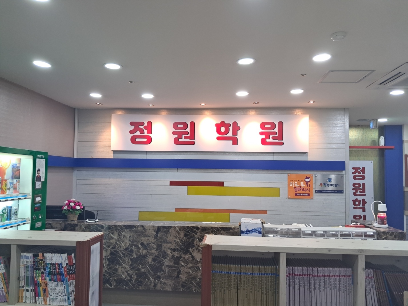정원학원