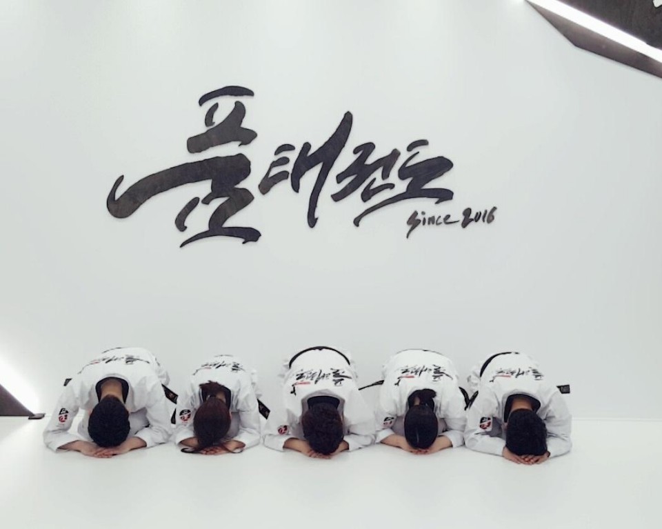 품 태권도장