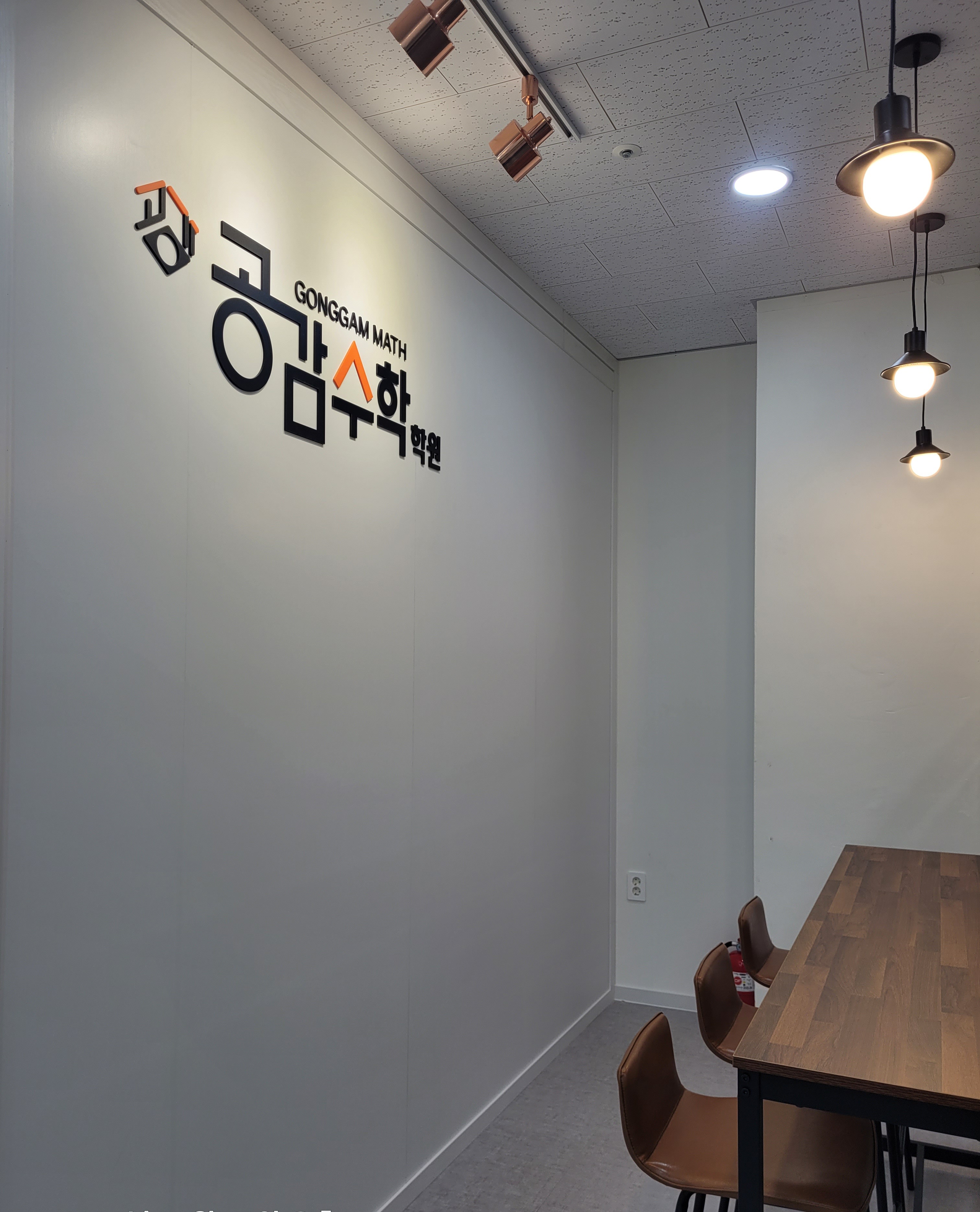 공감 수학학원