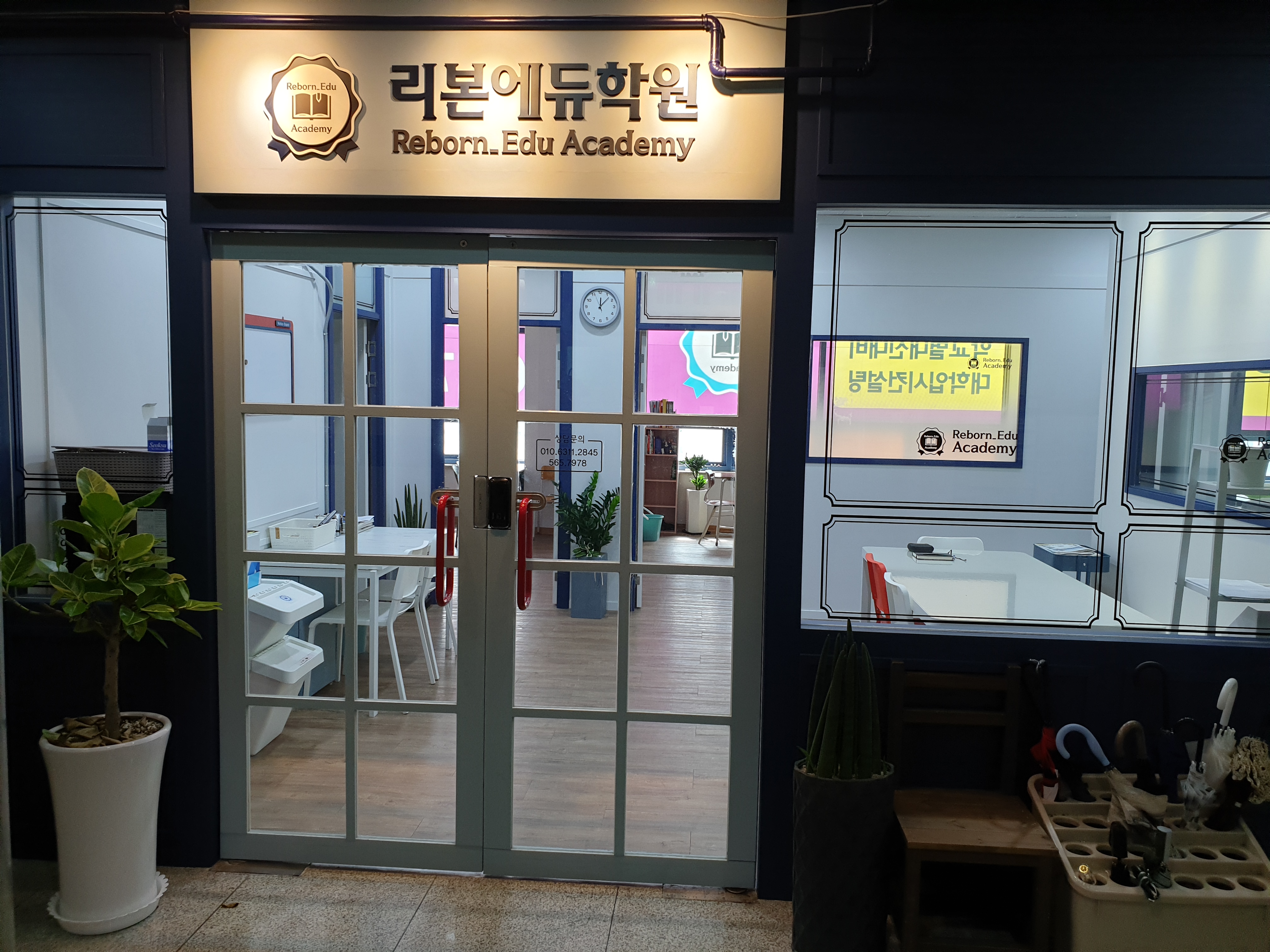 리본에듀학원