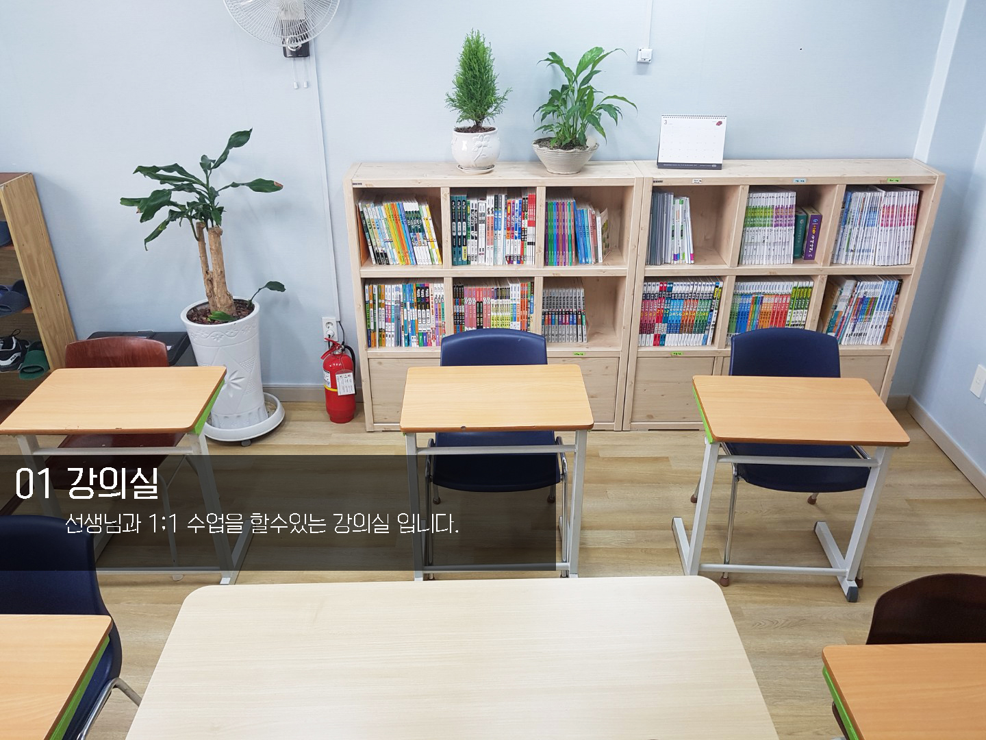 아름드리수학교습소