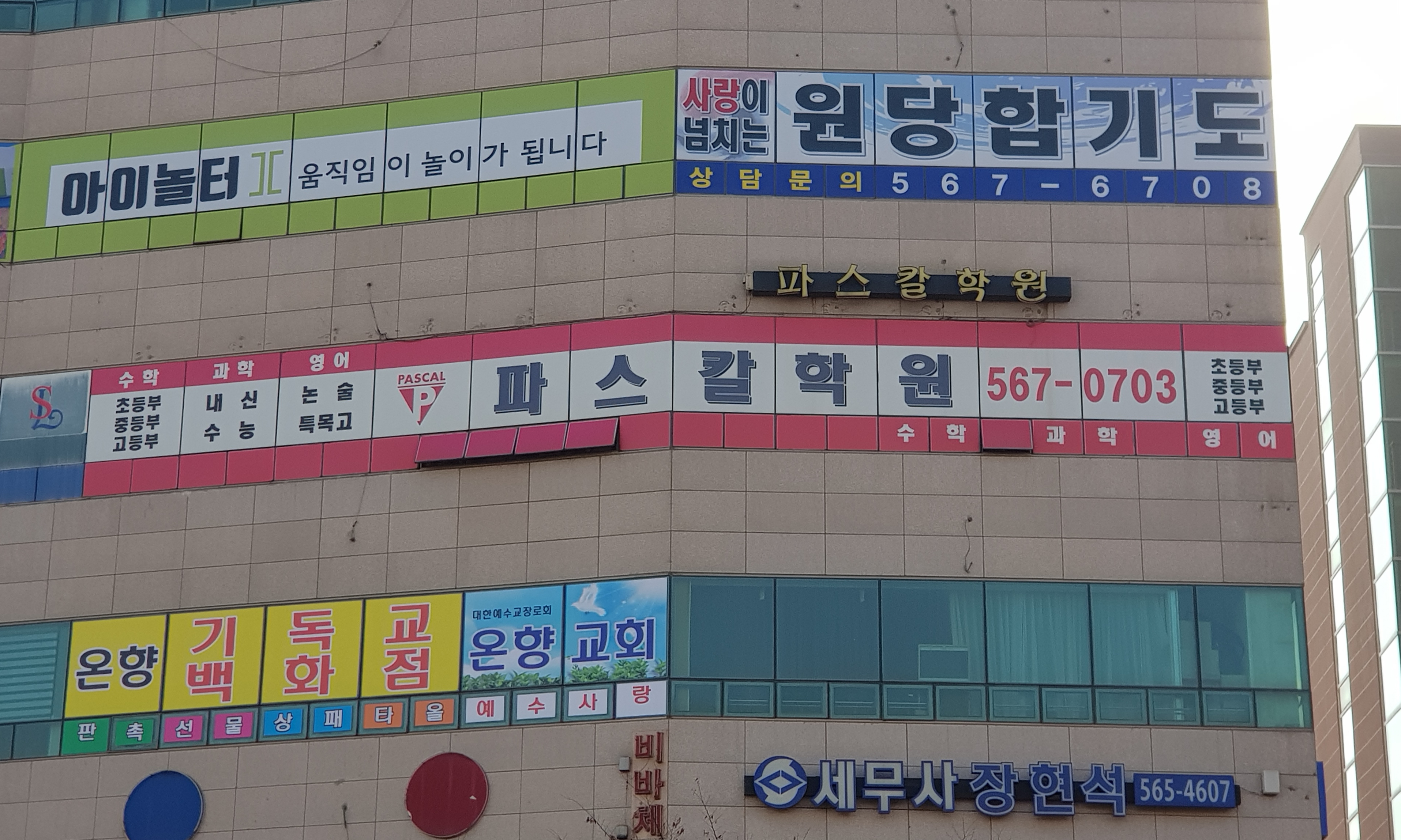 원당파스칼학원