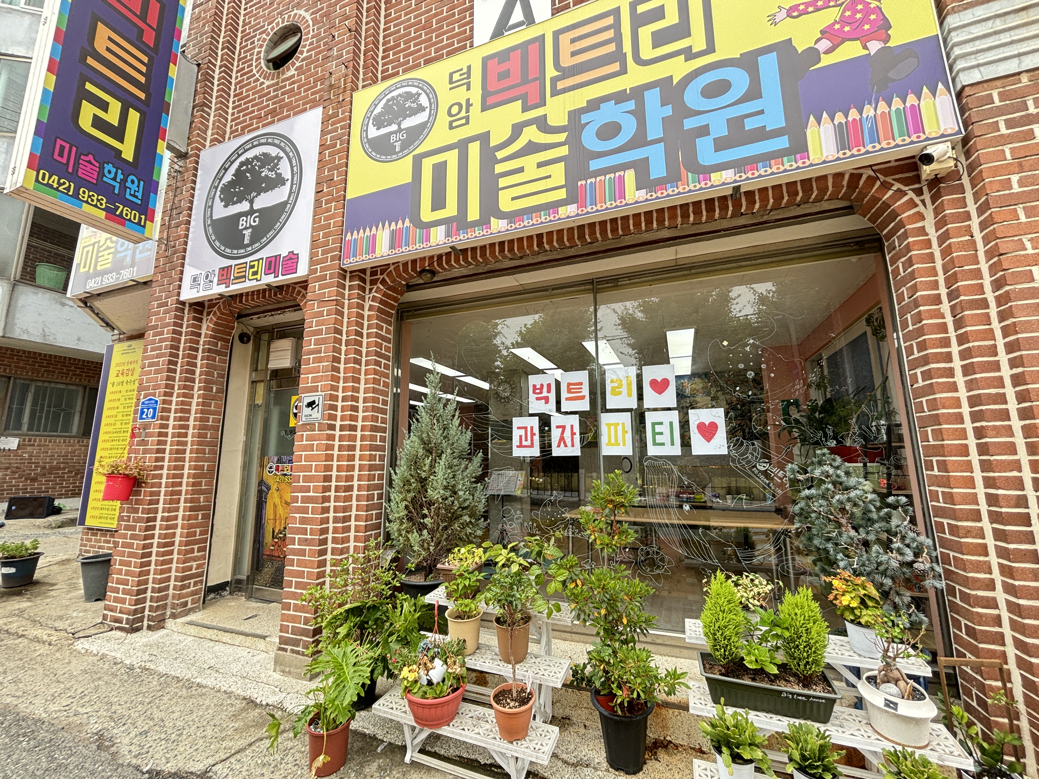 덕암빅트리 미술학원