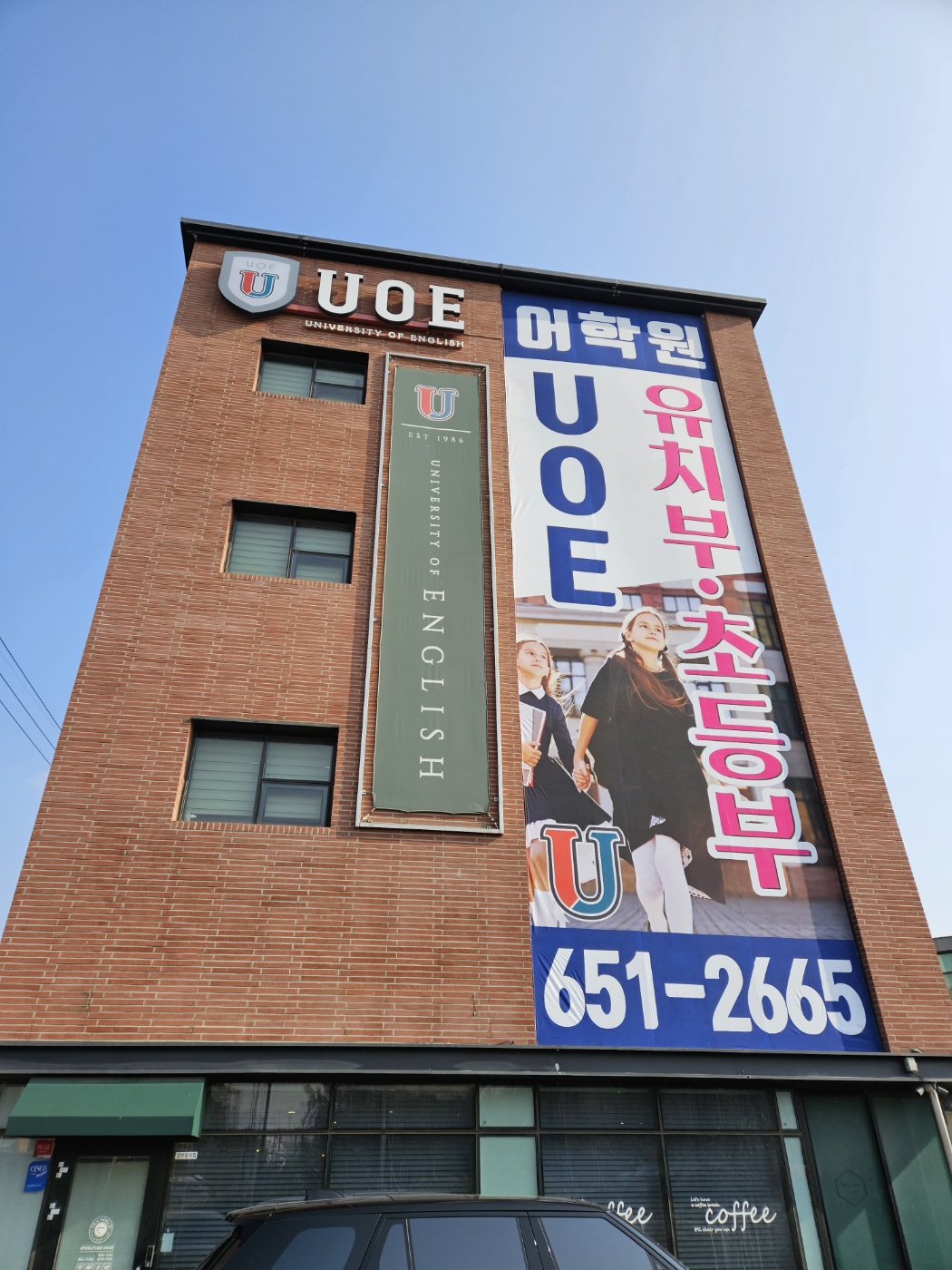 UOE어학원