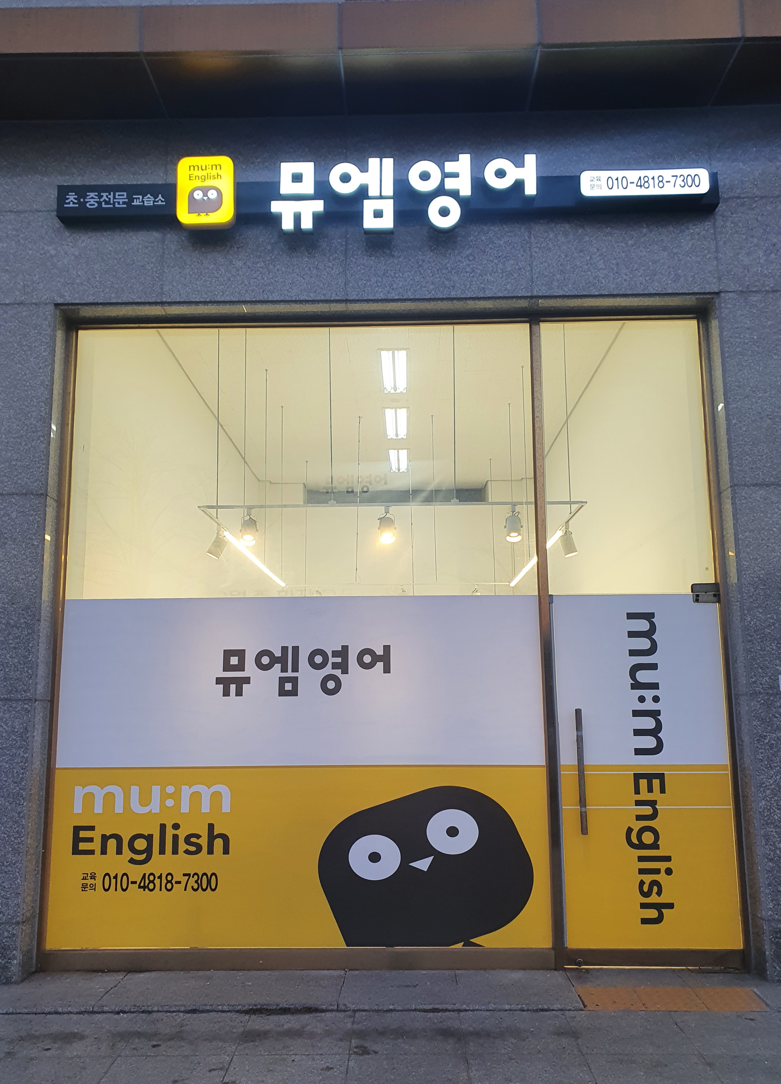 뮤엠 영어 삼구3차점