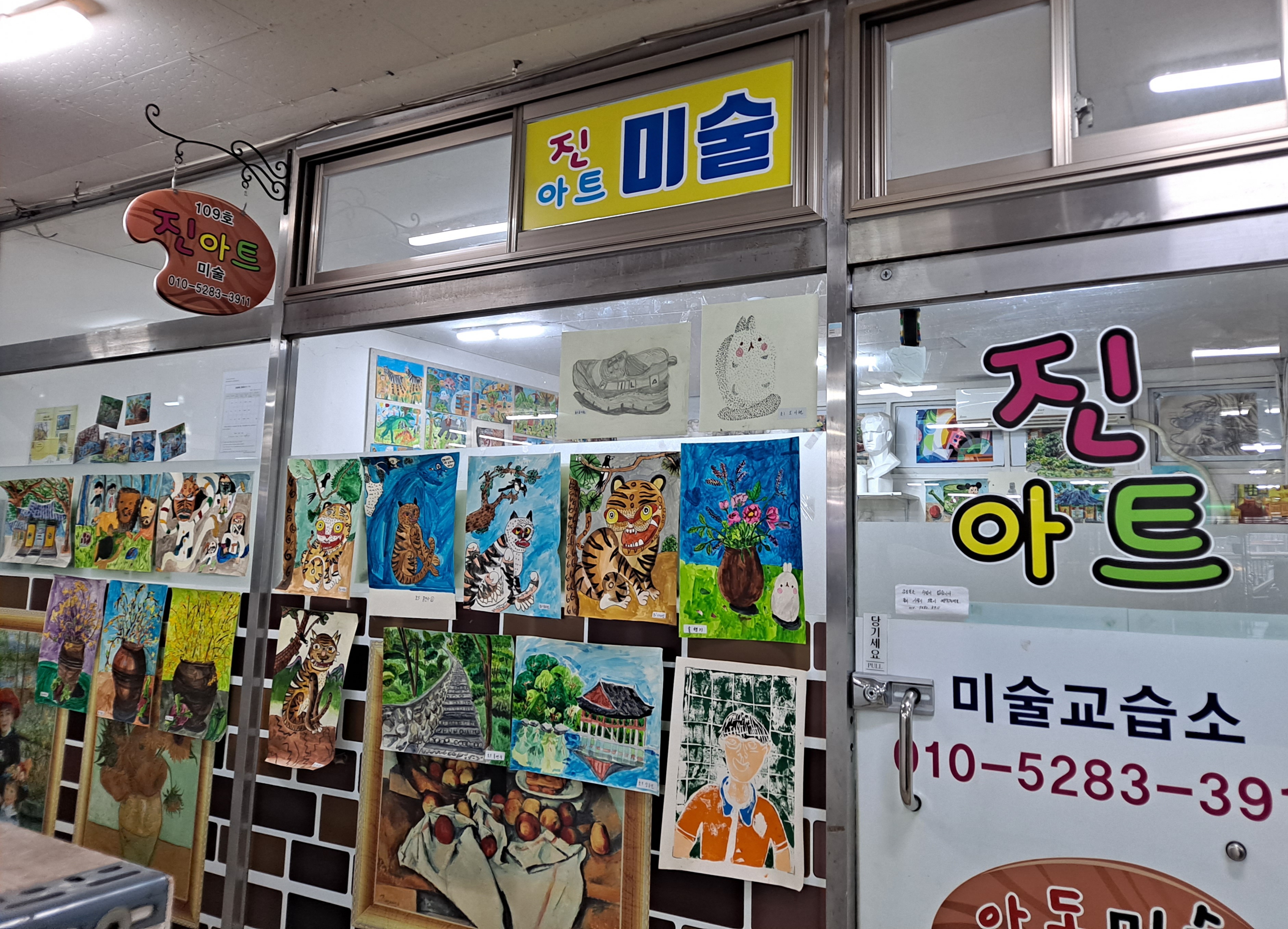 진아트 미술교습소