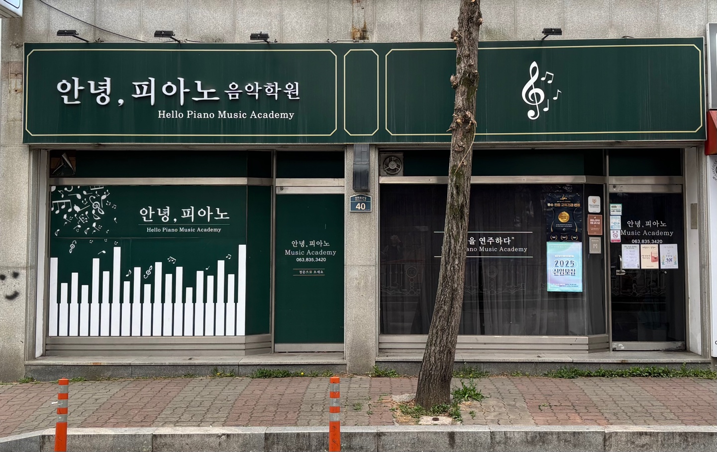 안녕피아노 음악학원