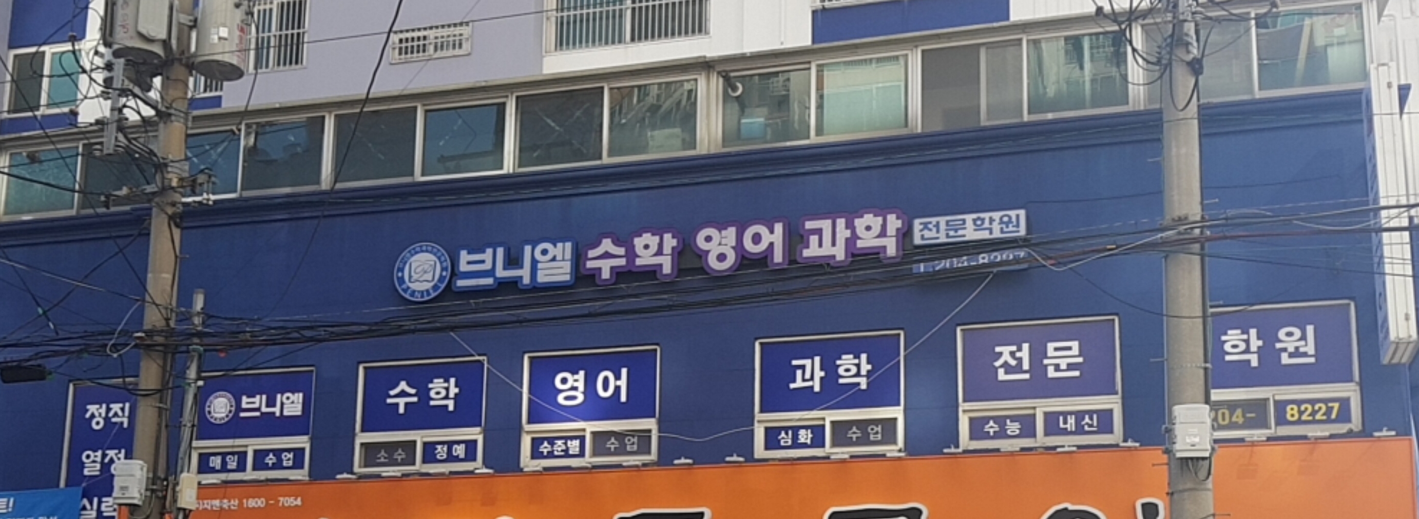 브니엘 수학영어과학전문학원