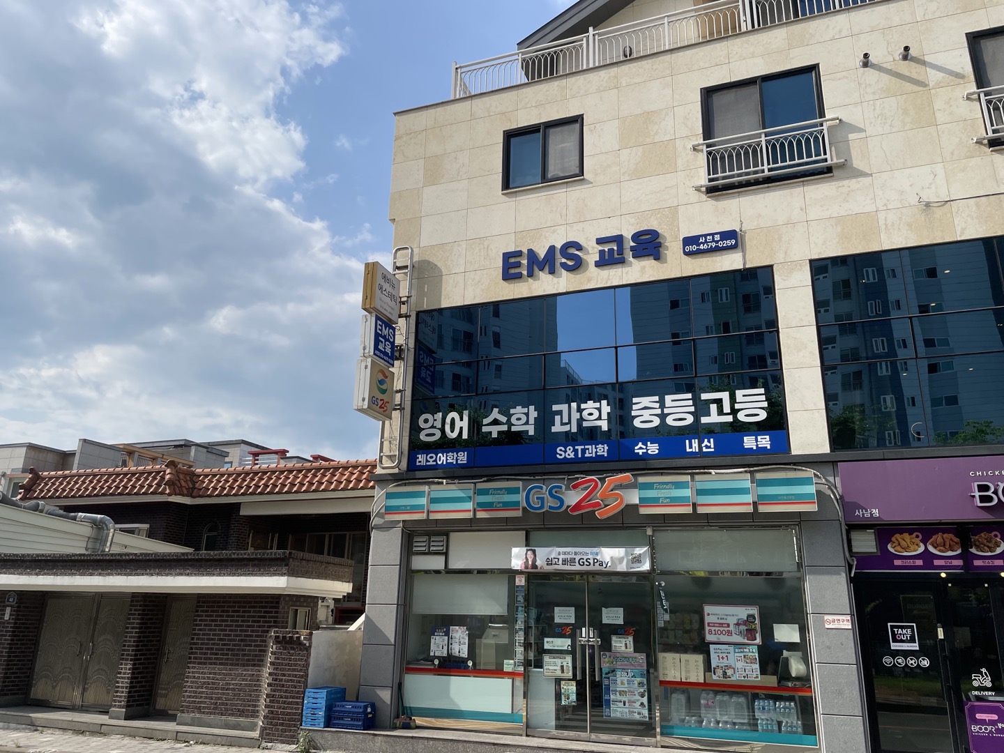 이엠에스교육 학원