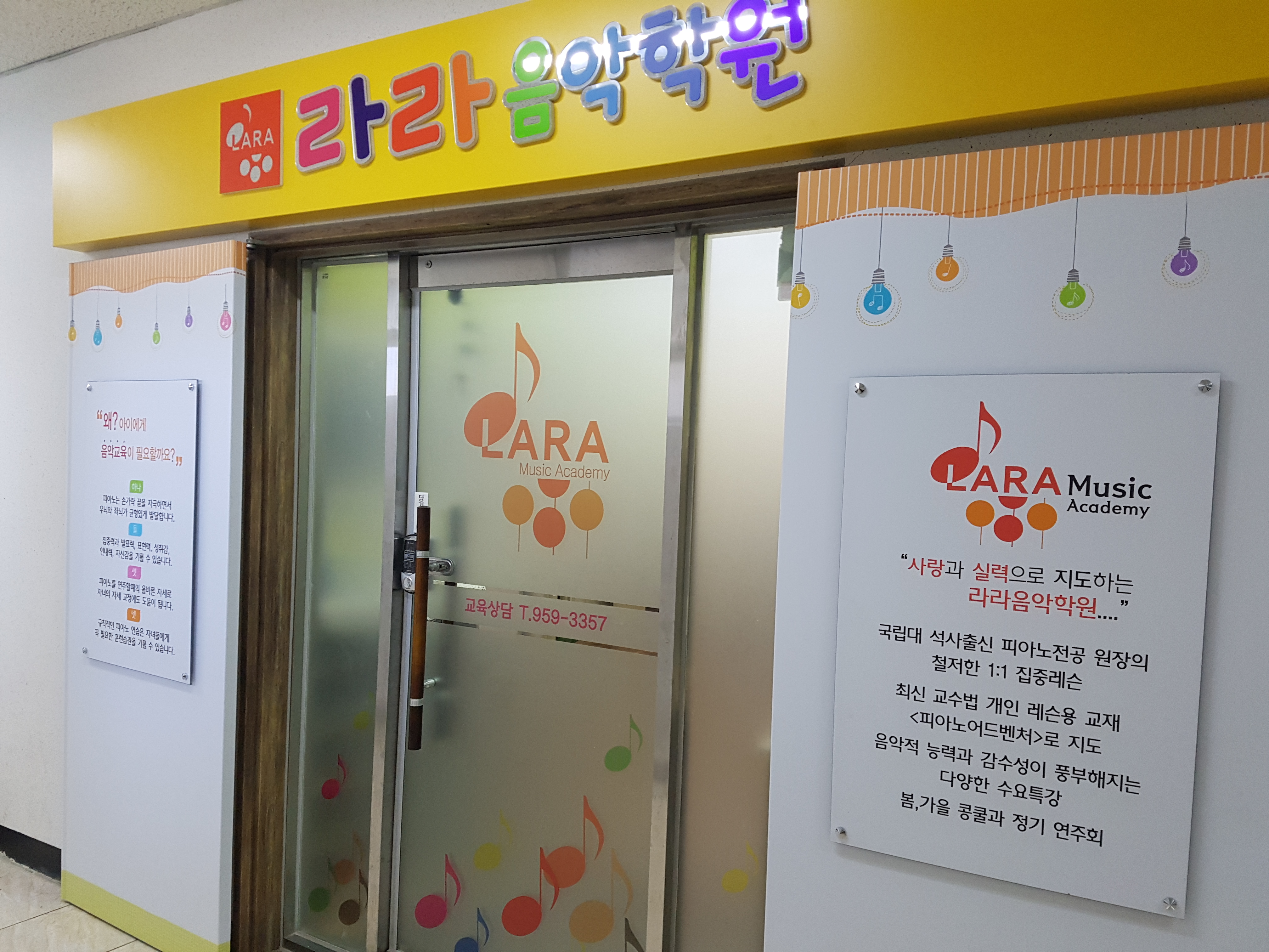 수완라라음악학원