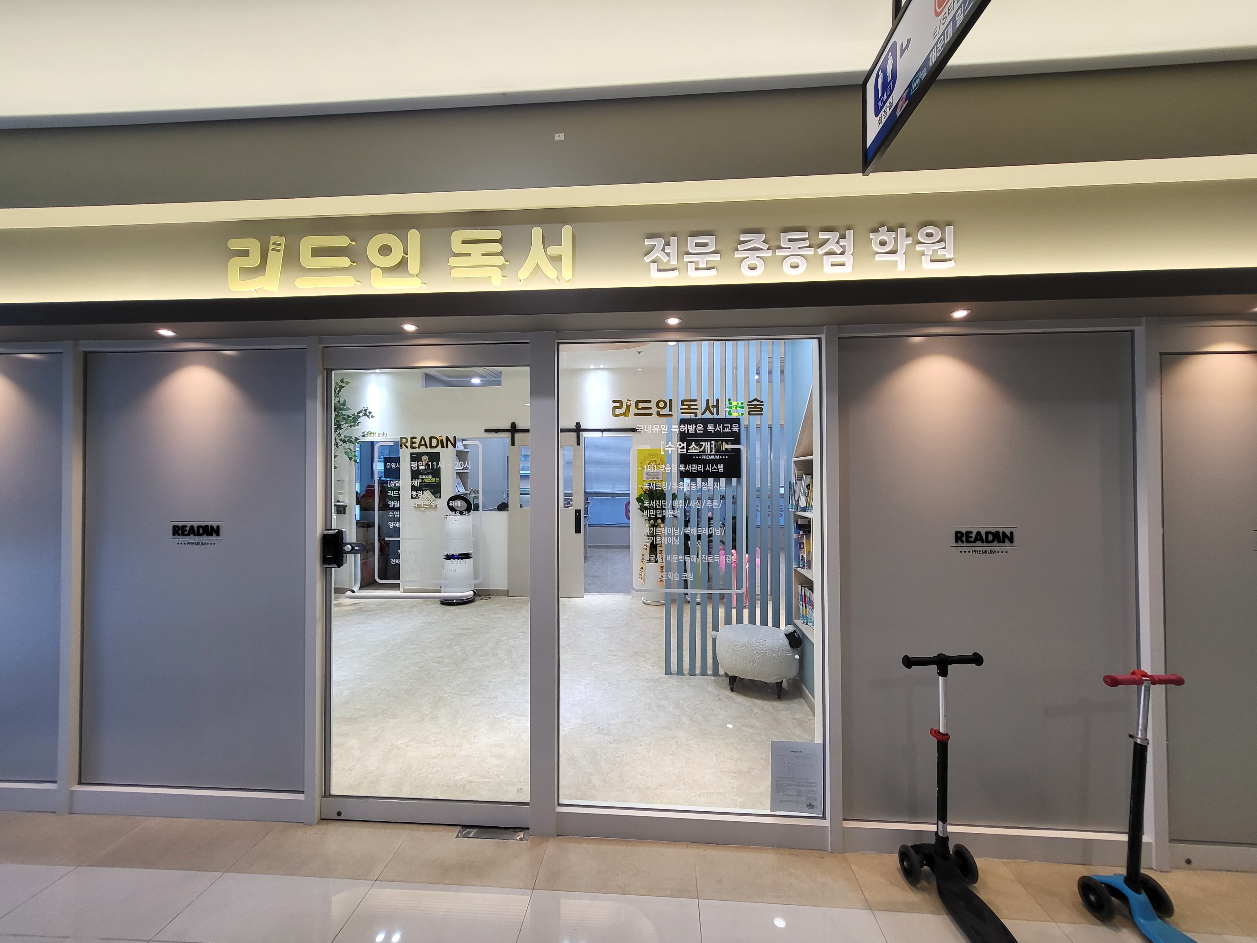 리드인 해운대구중동점