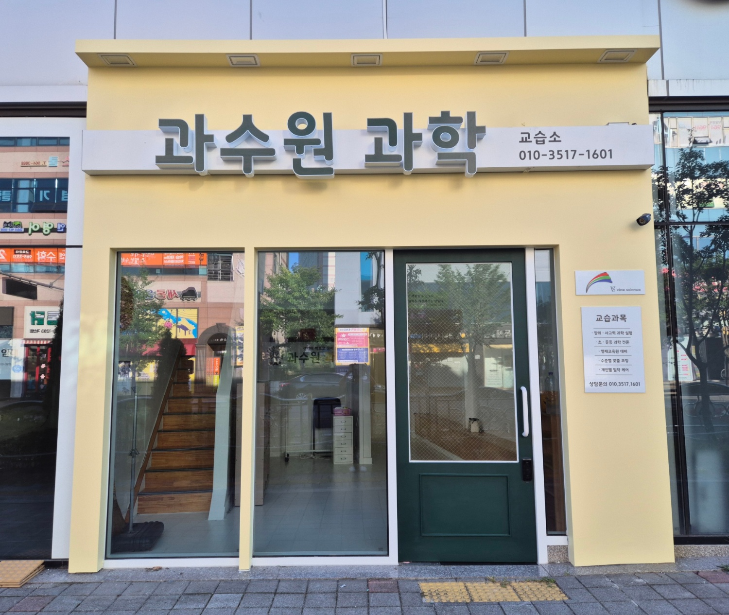 과수원 과학 교습소