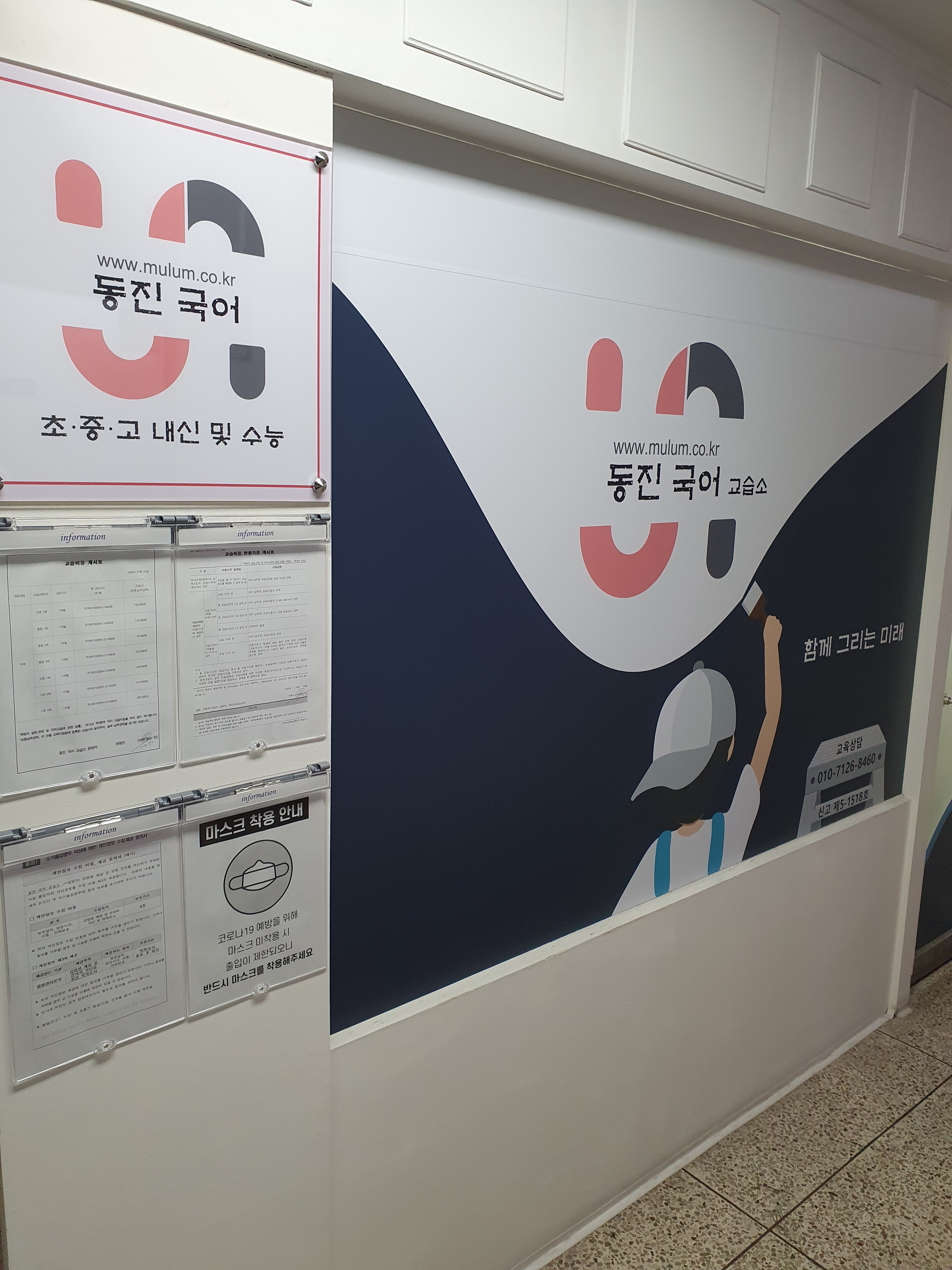 동진 국어 교습소