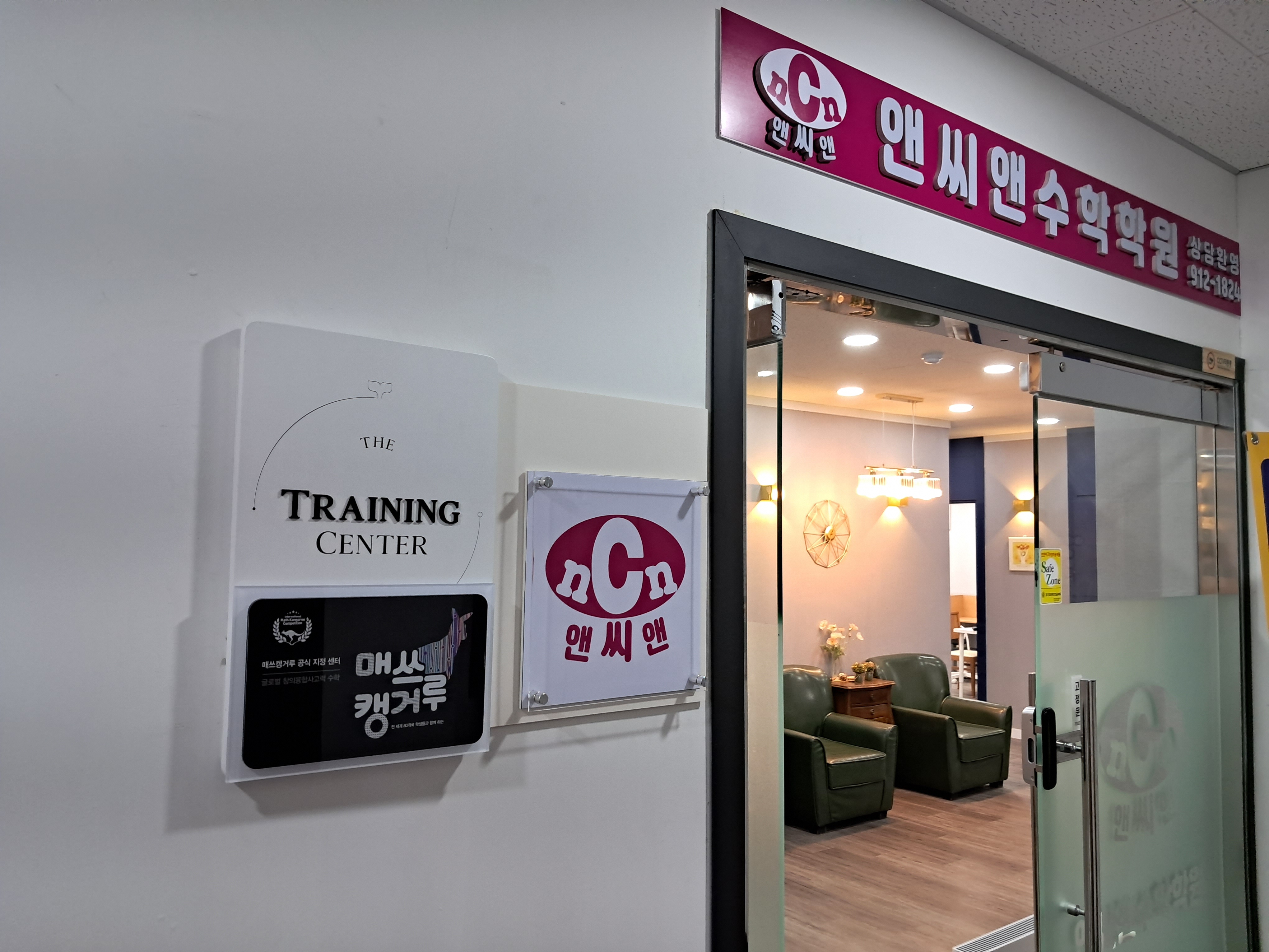 앤씨앤수학학원