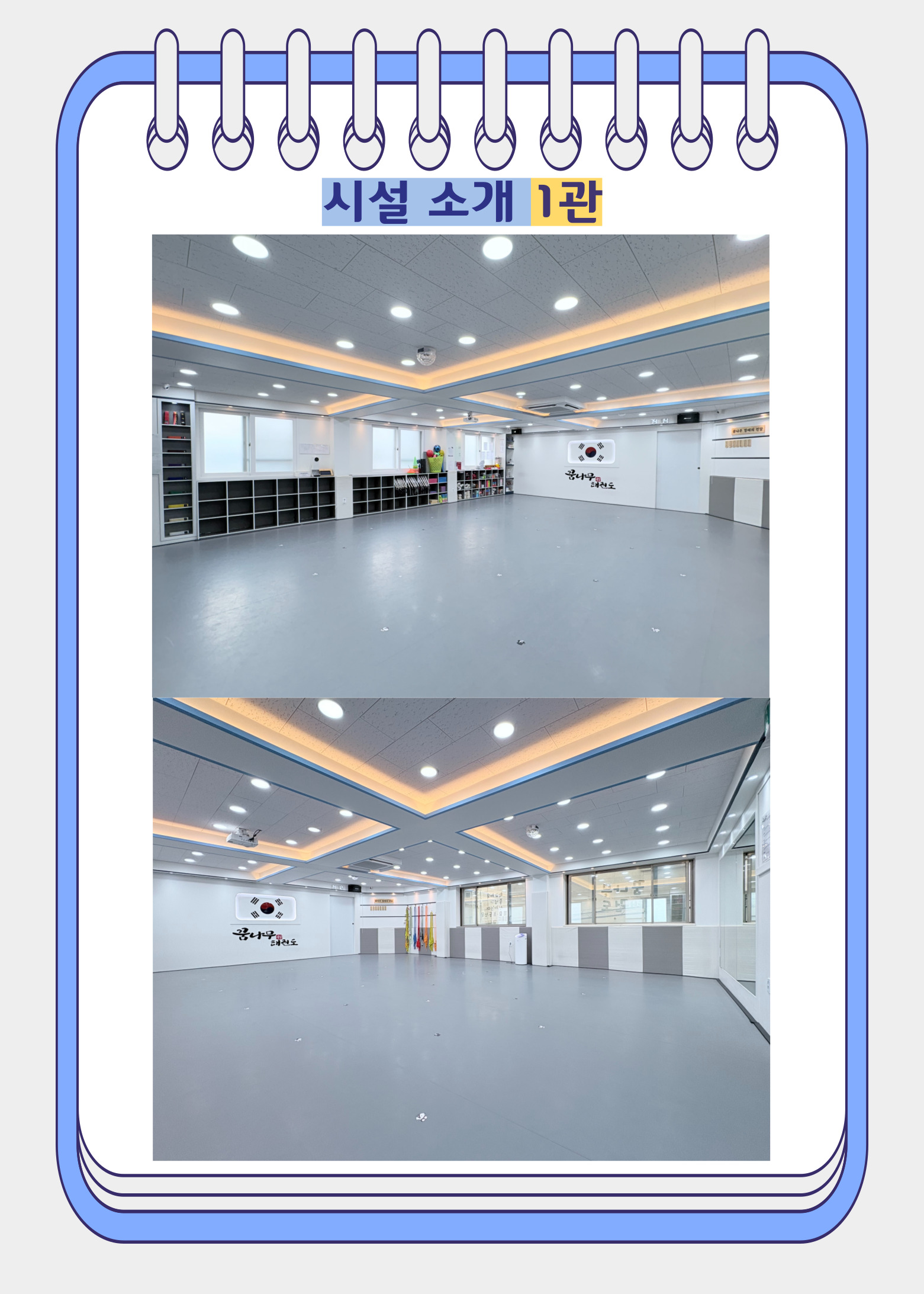 꿈나무 태권도