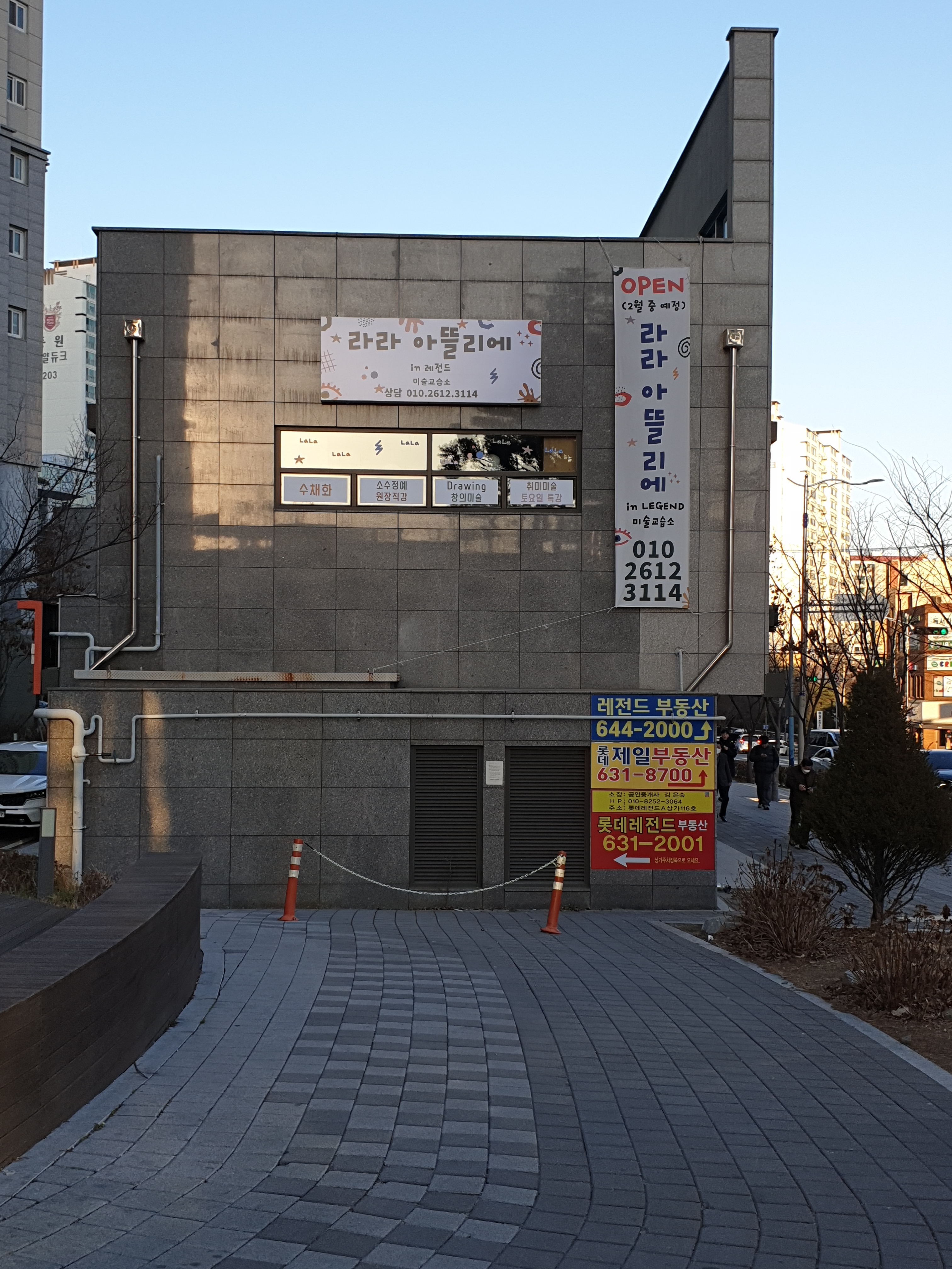 라라아뜰리에미술교습소