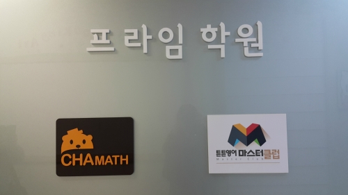 튼튼 영어학원 마스터클럽 남양주도농점