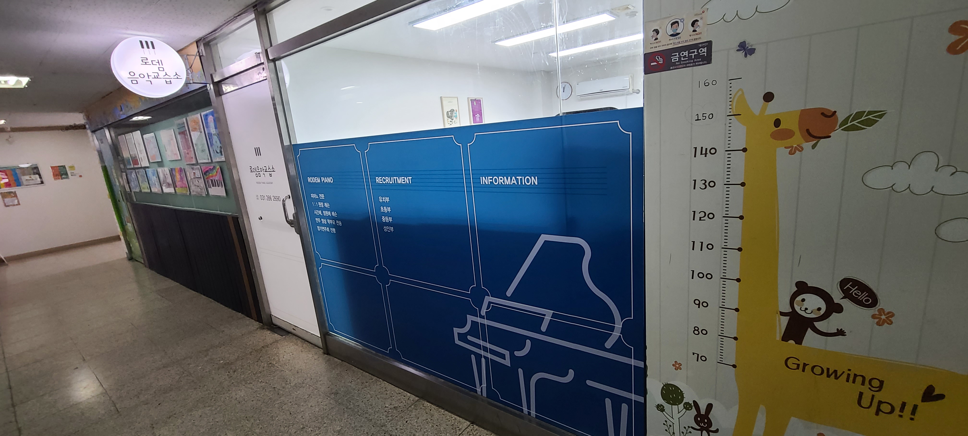 로뎀 음악교습소