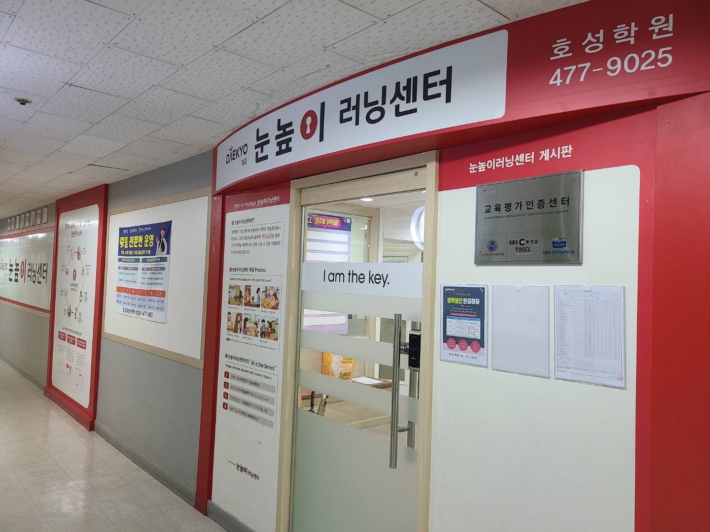 눈높이러닝센터호성학원