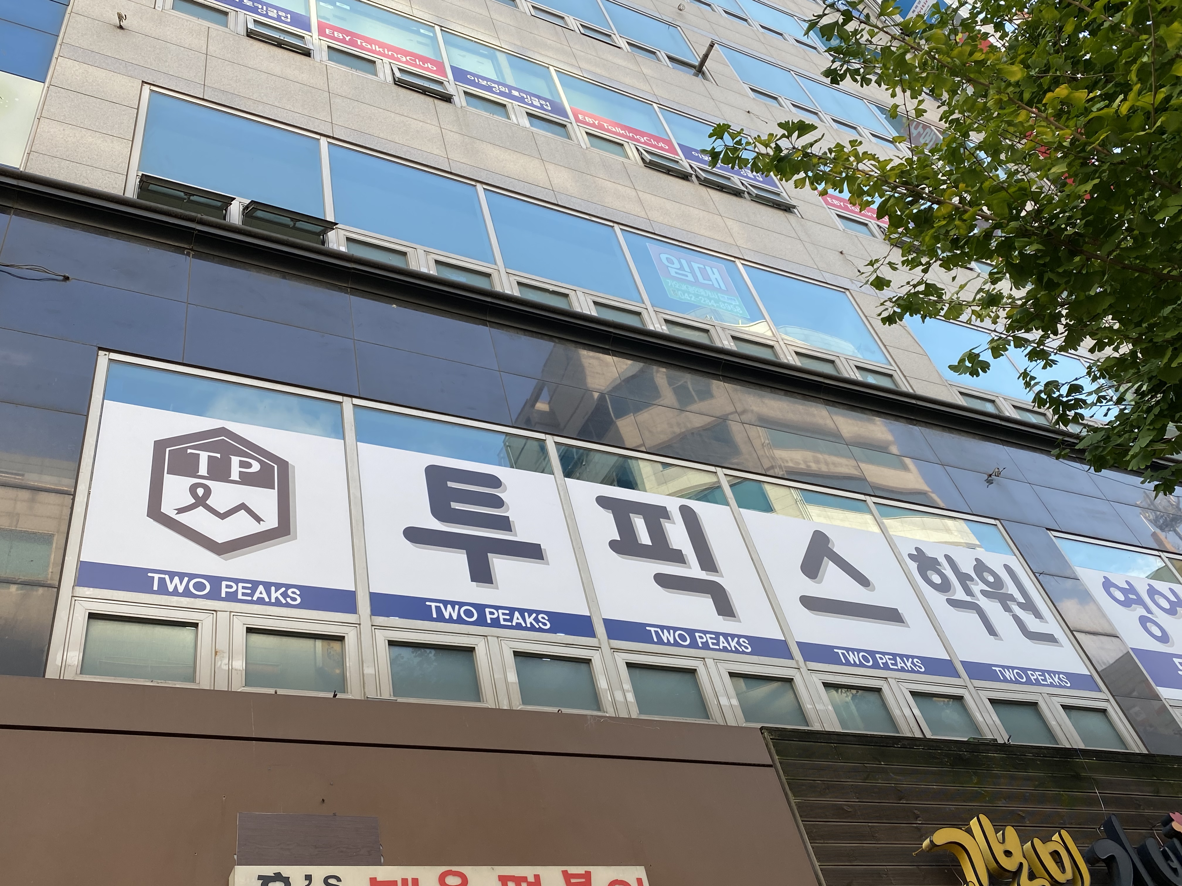 투픽스 학원