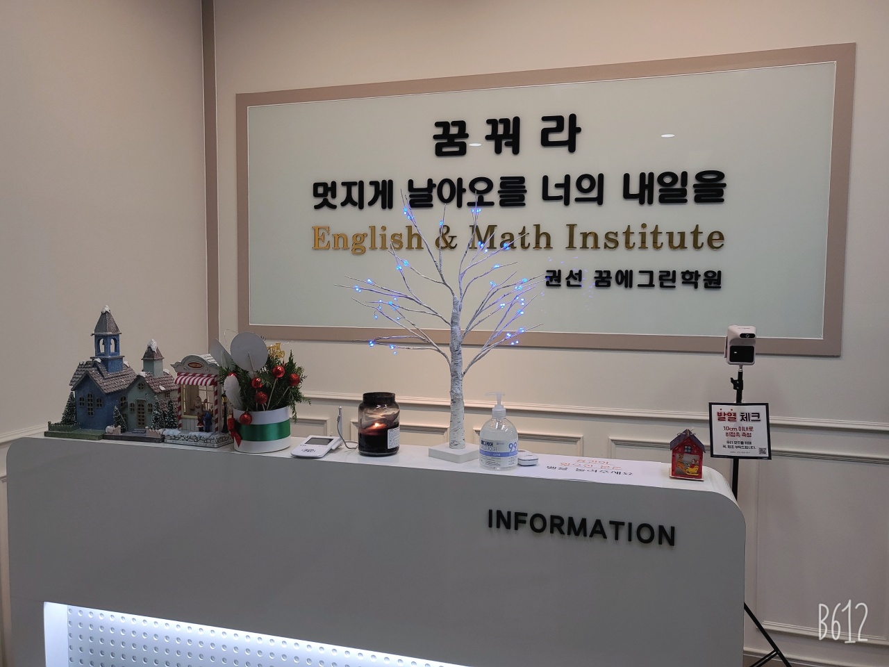 수학의달인 뮤엠 영어 권선꿈에그린 학원