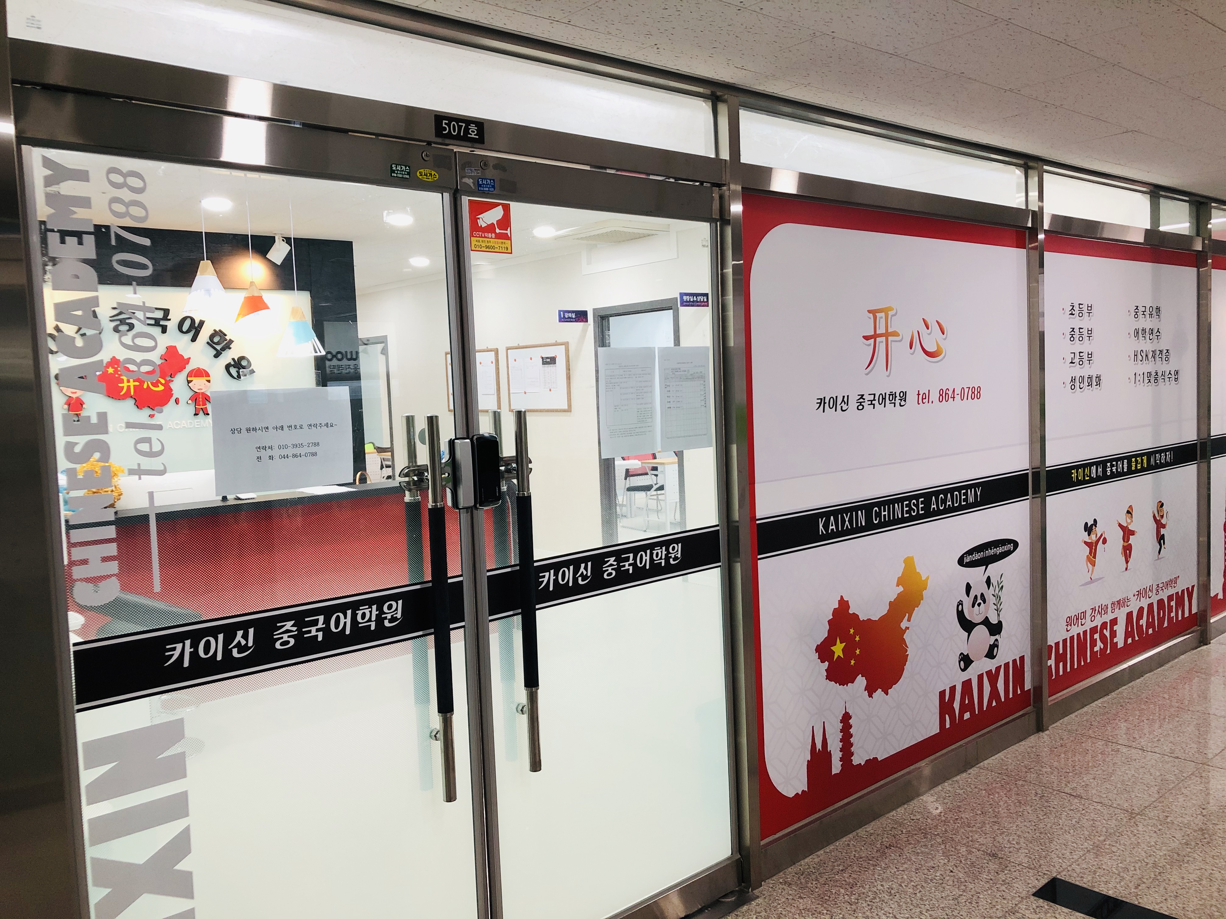 세종카이신 중국어학원