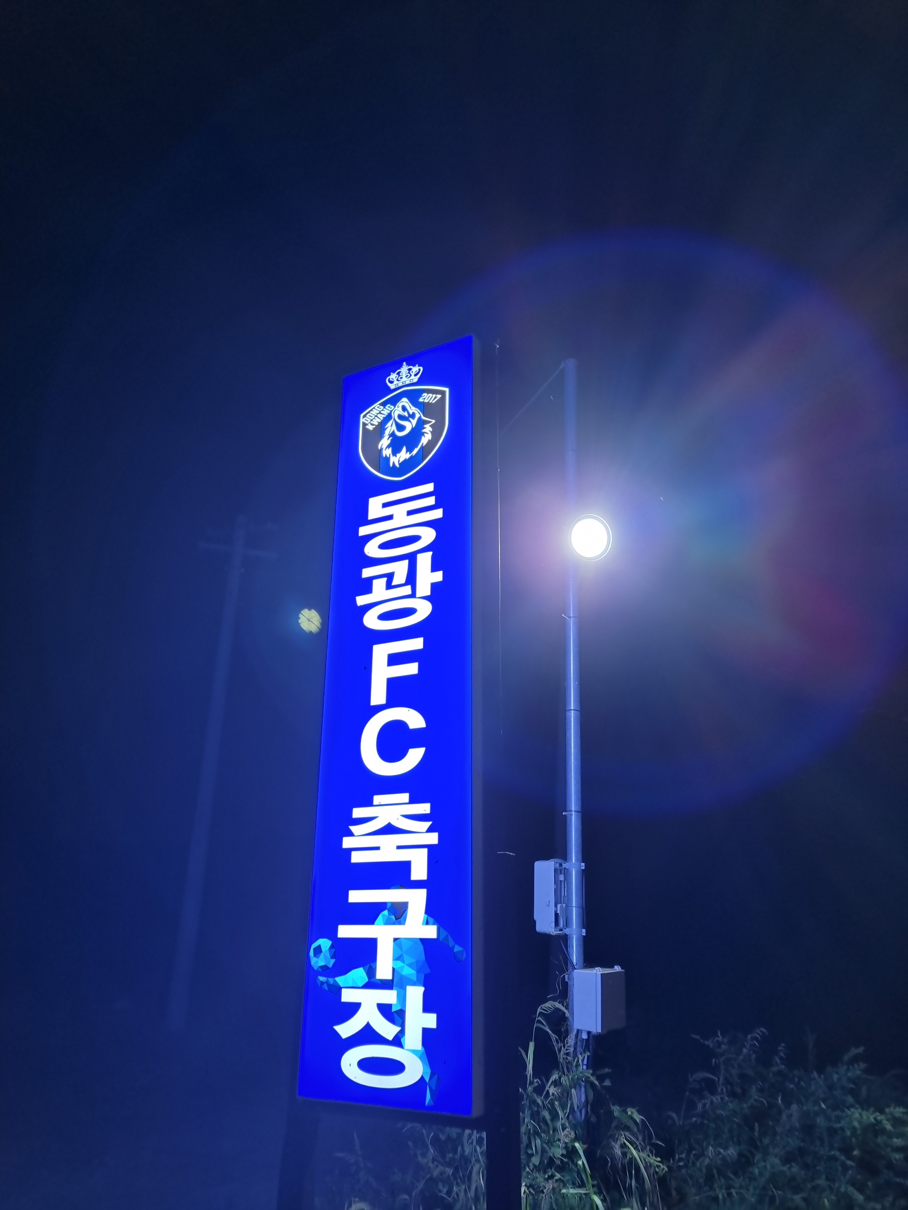 동광FC