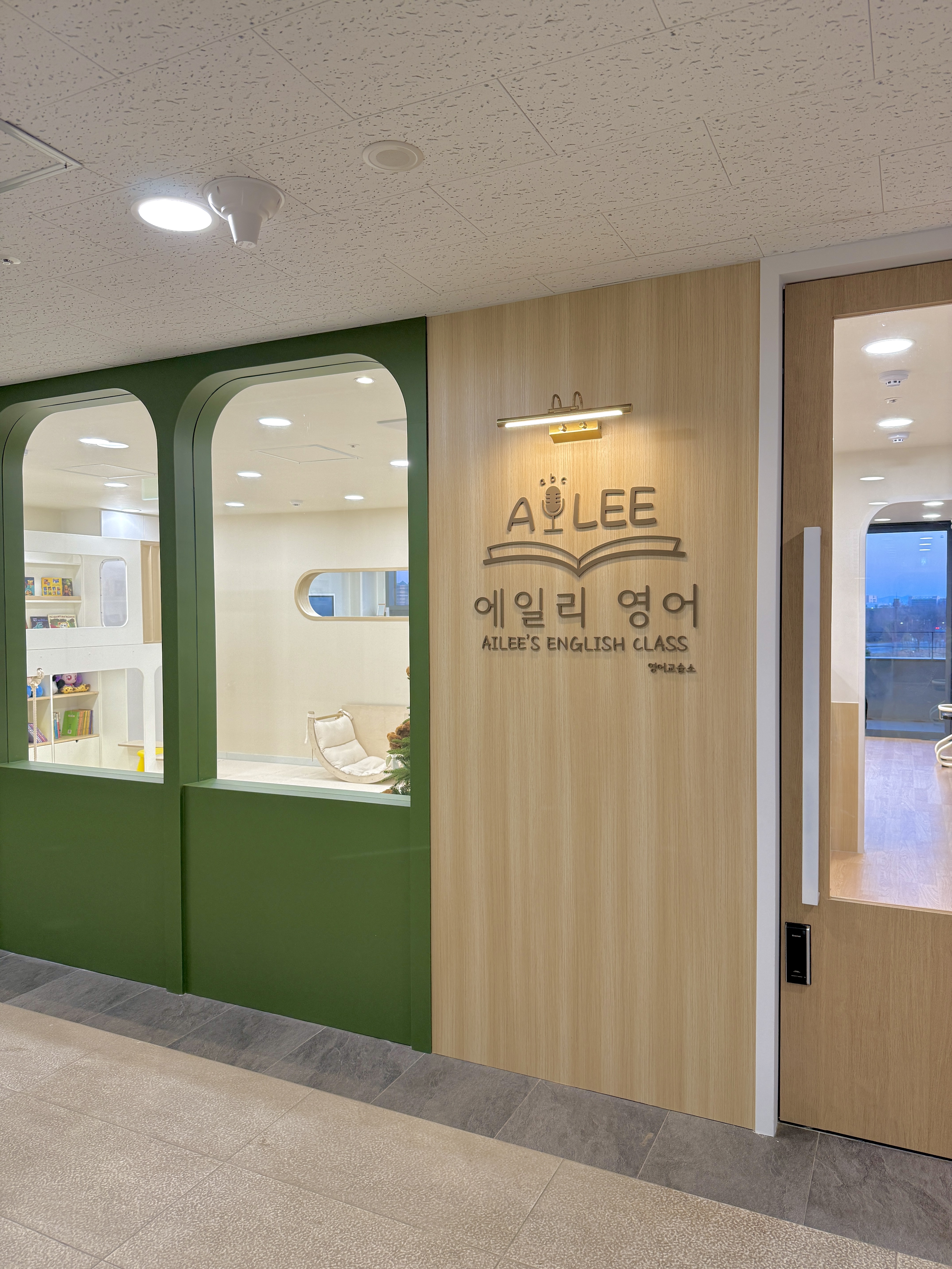 에일리 영어 교습소