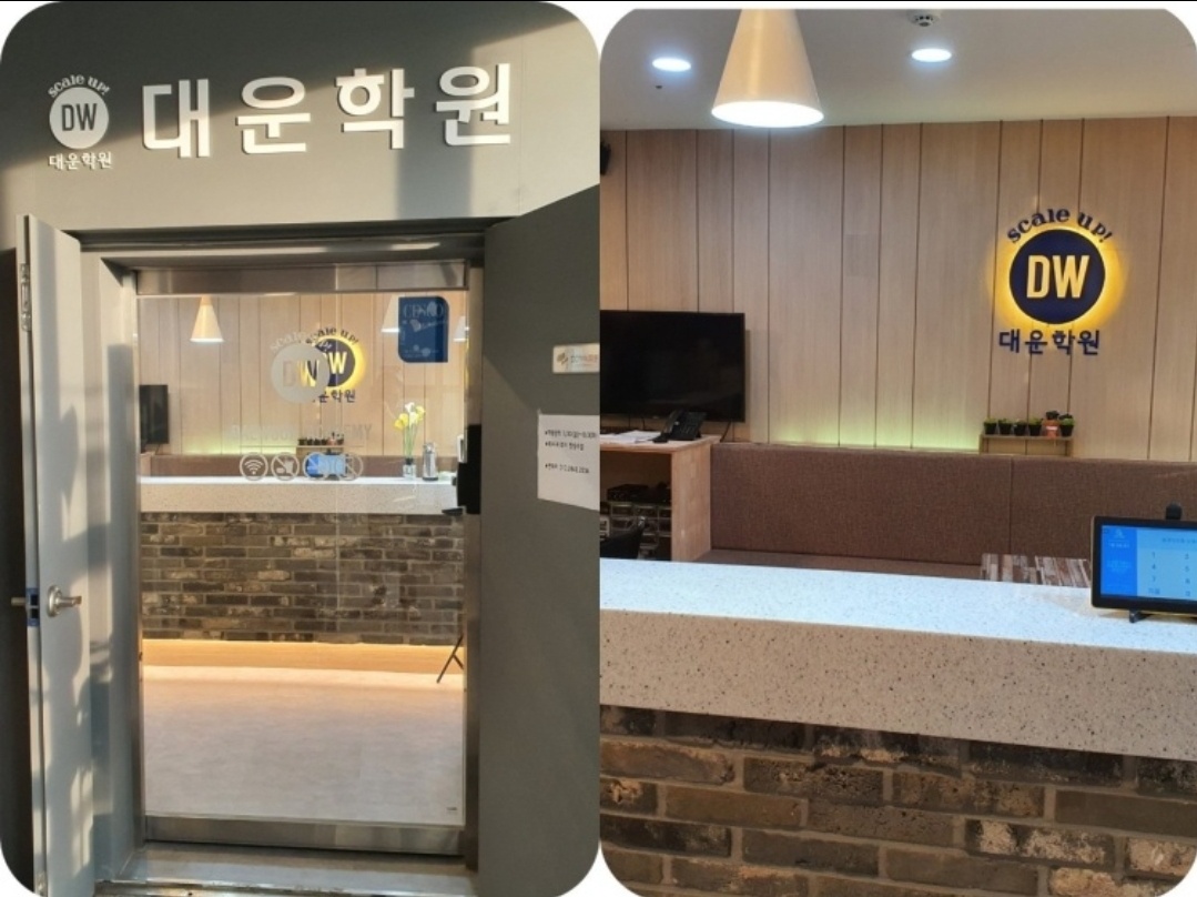 대운연산캠퍼스 학원